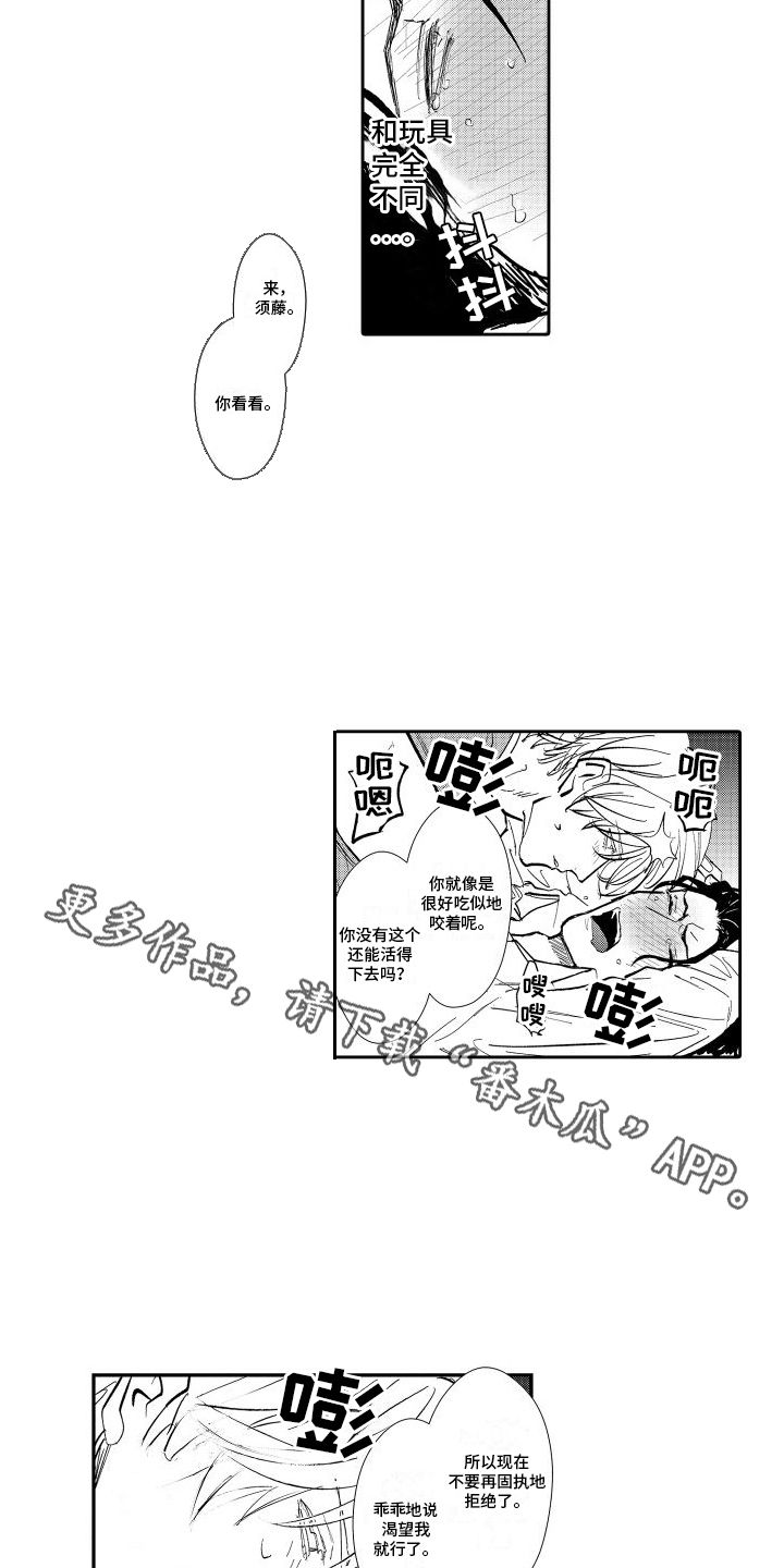 傲娇上司替规则漫画,第7话4图