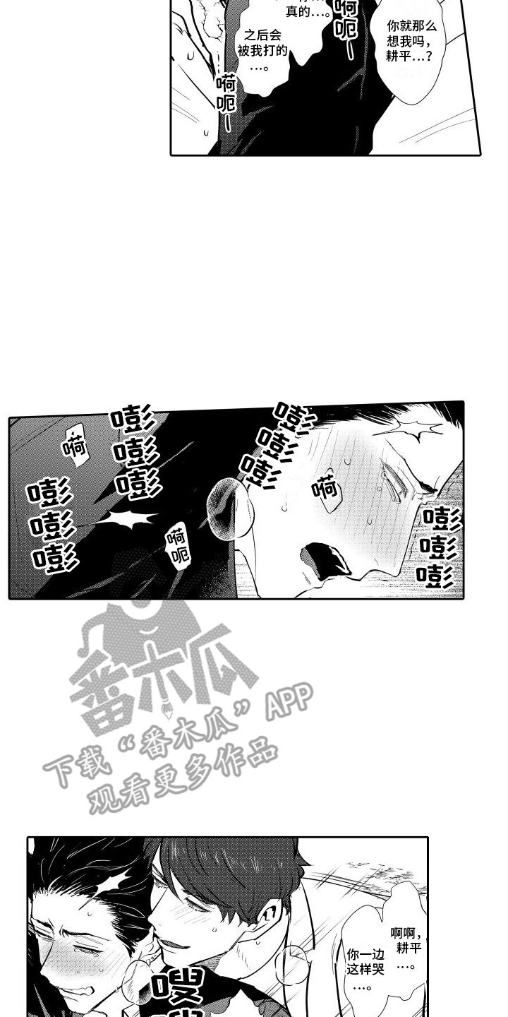 傲慢的上校mp3漫画,第24话2图