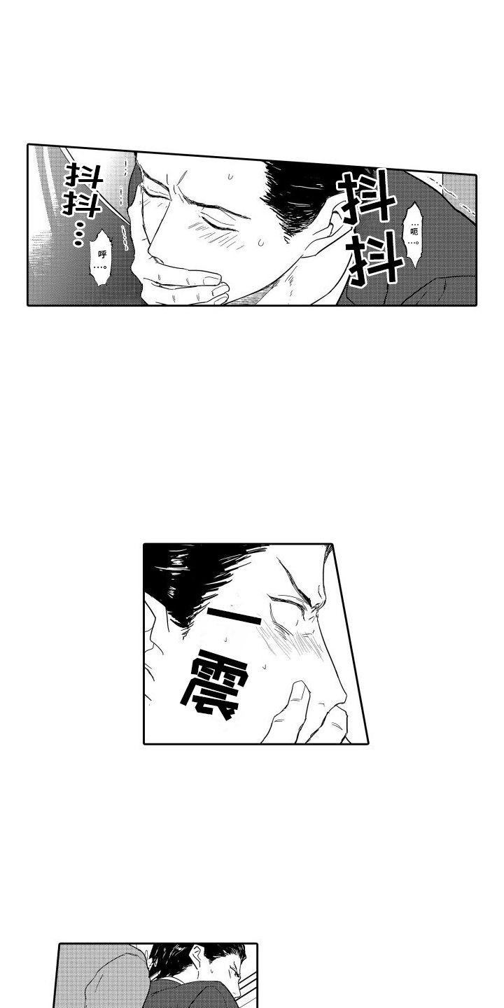 就是要我的傲慢上司漫画,第2话2图