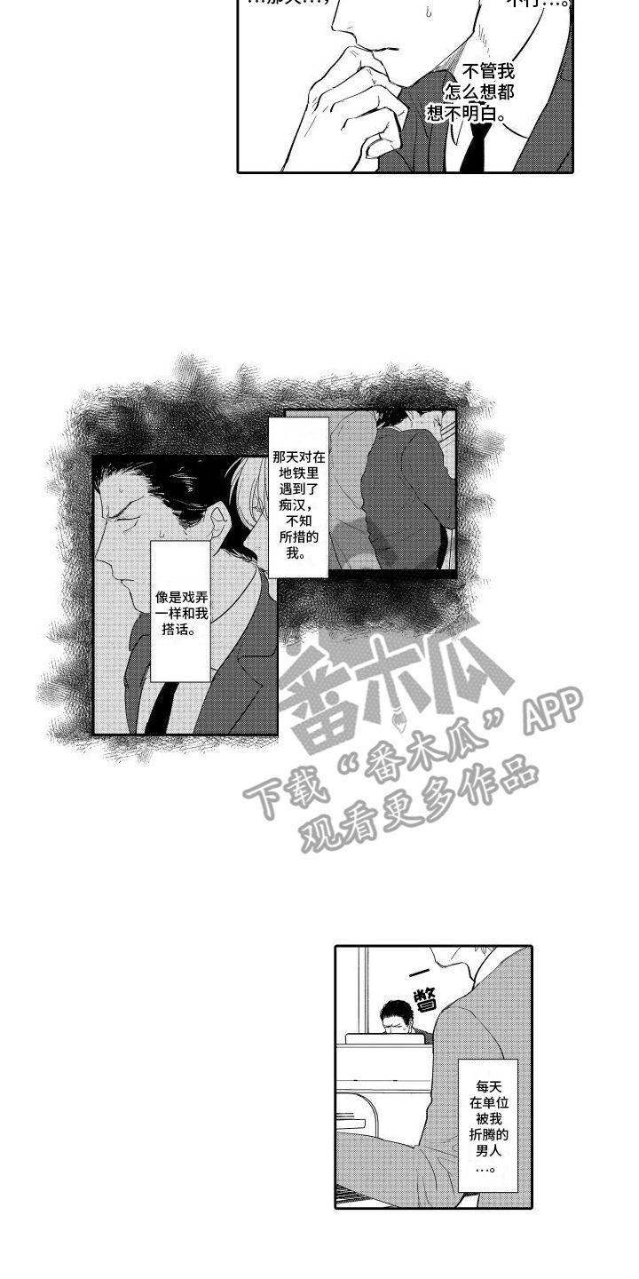 傲慢的上校是哪部电影的片尾曲漫画,第8话2图