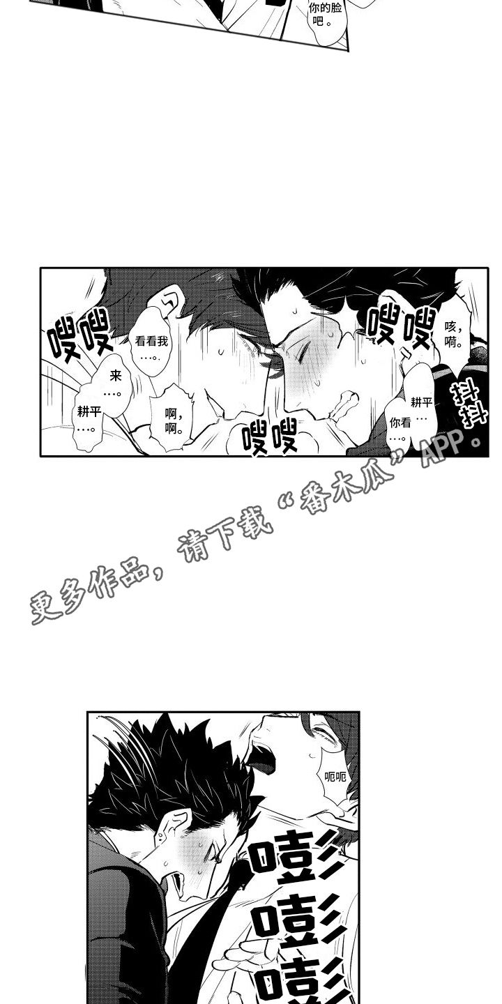 傲慢上司的意见漫画,第24话4图