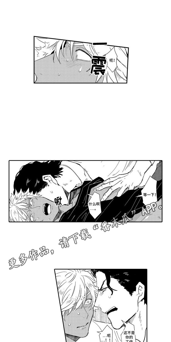 傲慢上司对我心动漫画,第19话3图