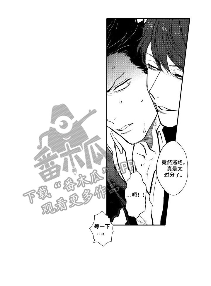 傲慢上校漫画,第22话2图