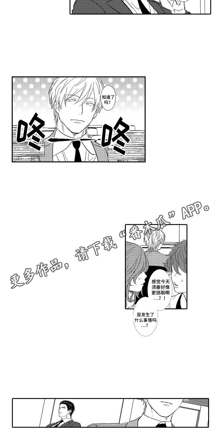 就是要我的傲慢上司漫画,第4话4图