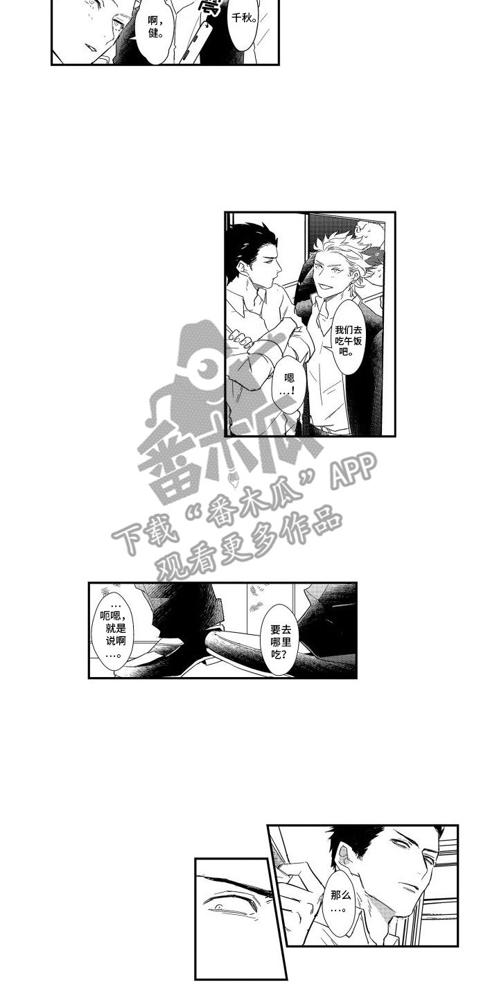 傲娇上司慢点撩忆安漫画,第15话2图