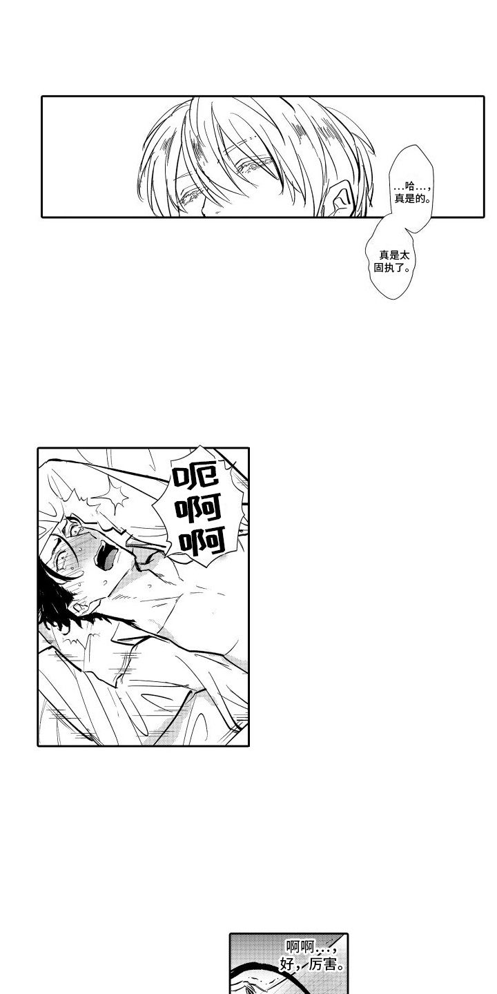 傲慢上司漫画,第7话3图