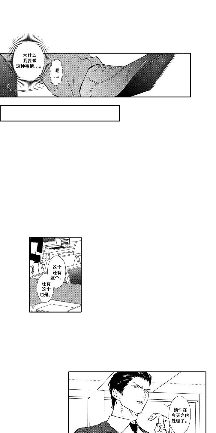 傲慢上司漫画,第4话3图