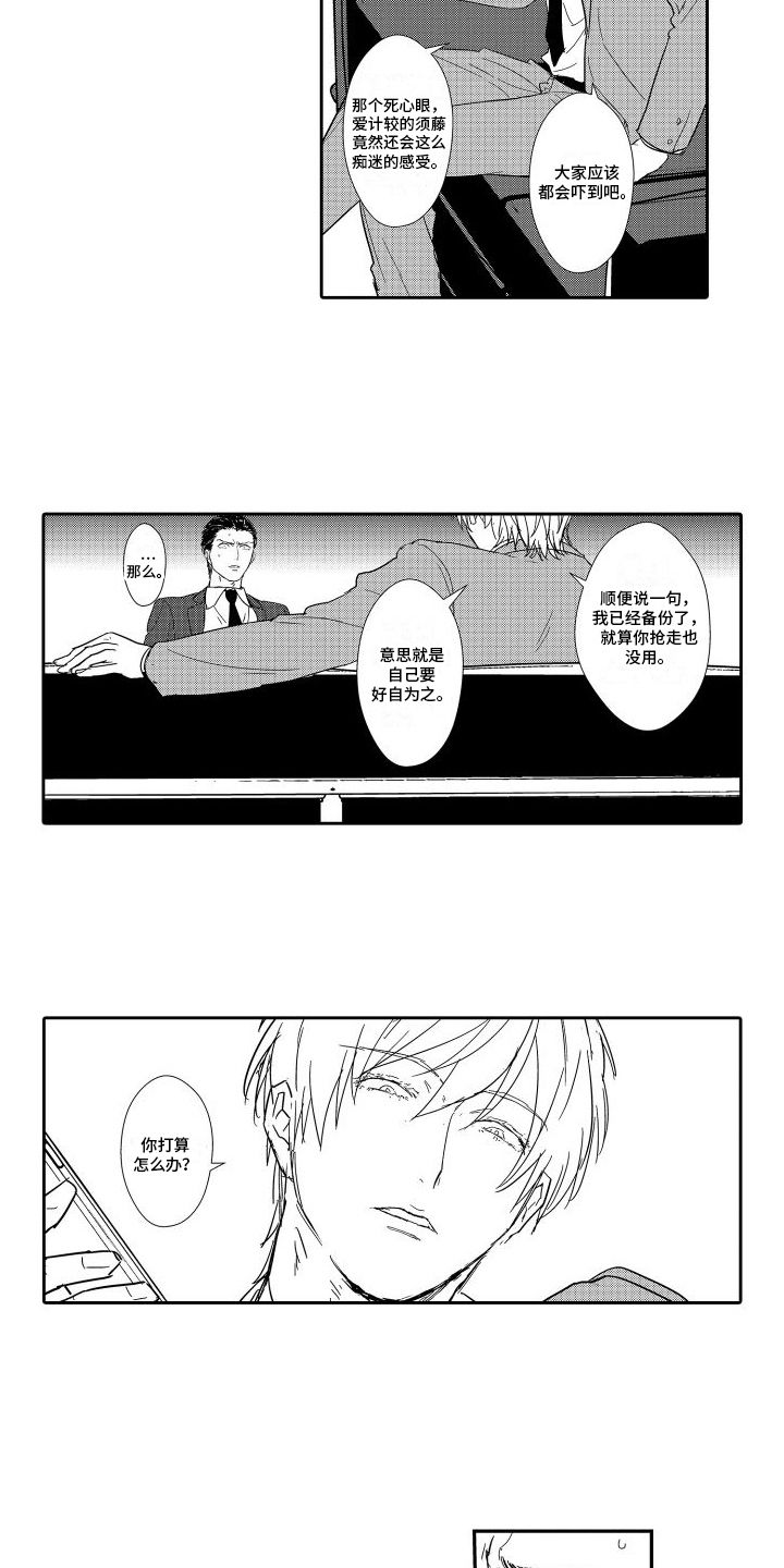 傲慢的上校mp3漫画,第3话5图