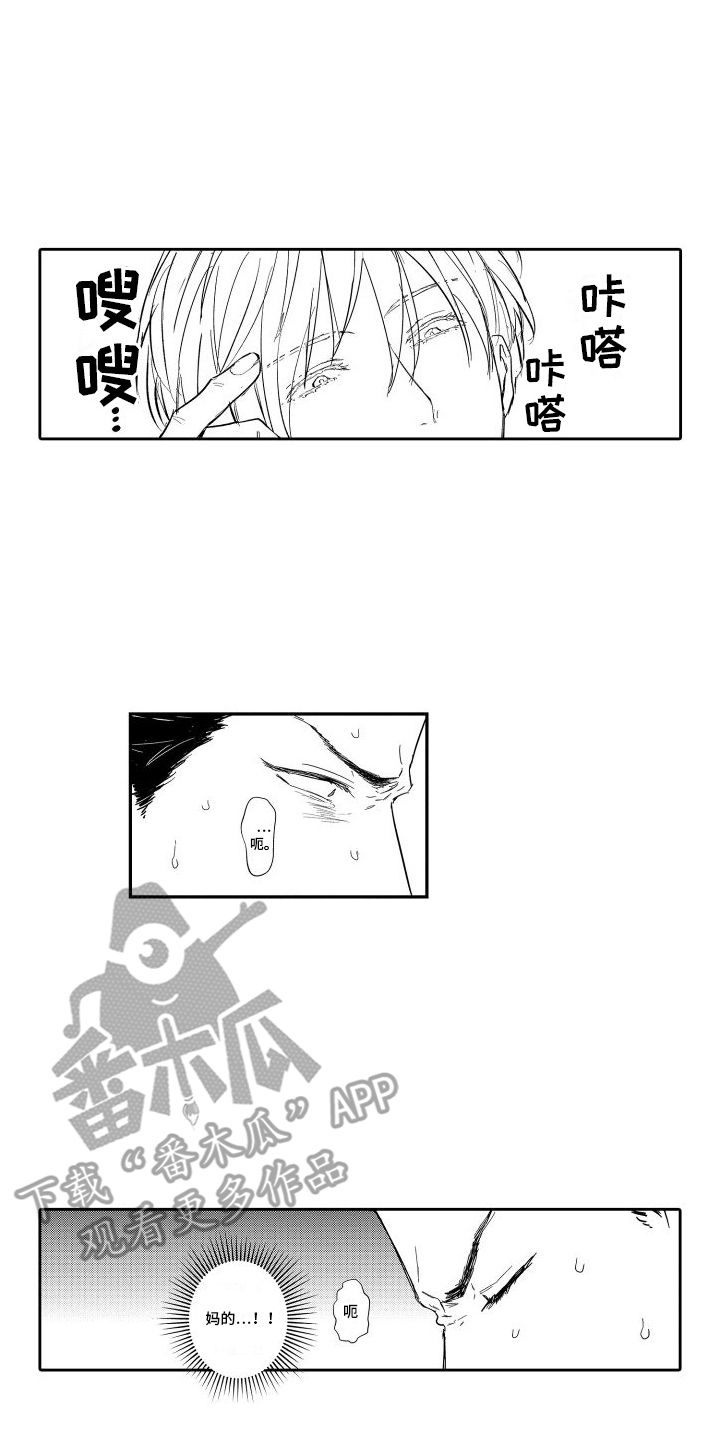 就是要我的傲慢上司漫画,第4话2图