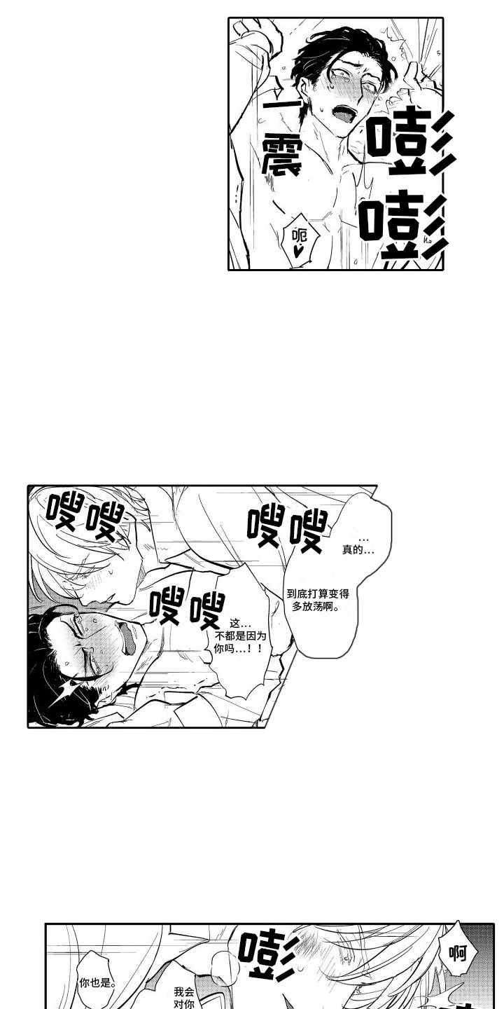 傲娇上司替规则漫画,第11话5图