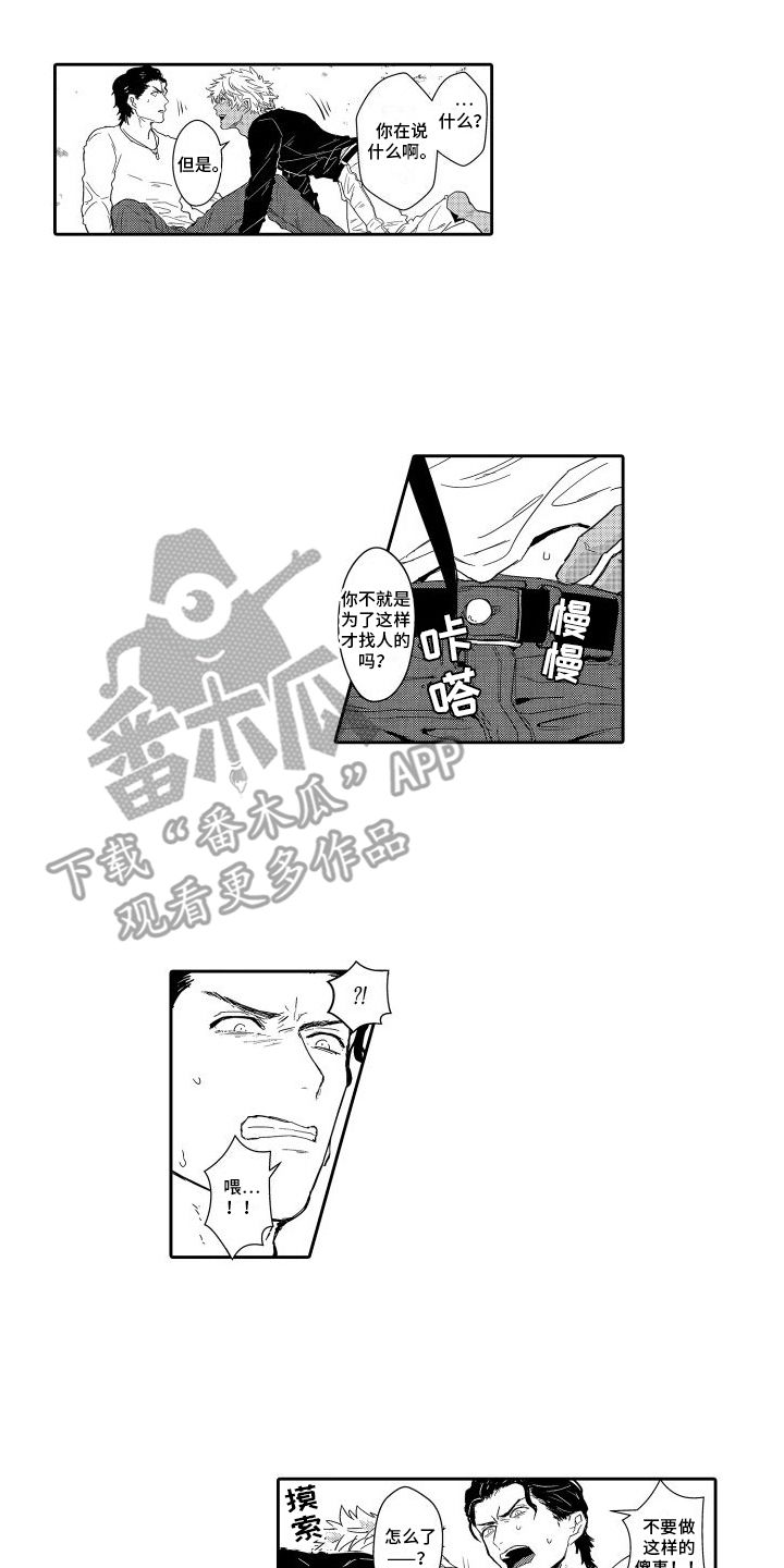 傲慢的领导漫画,第18话5图