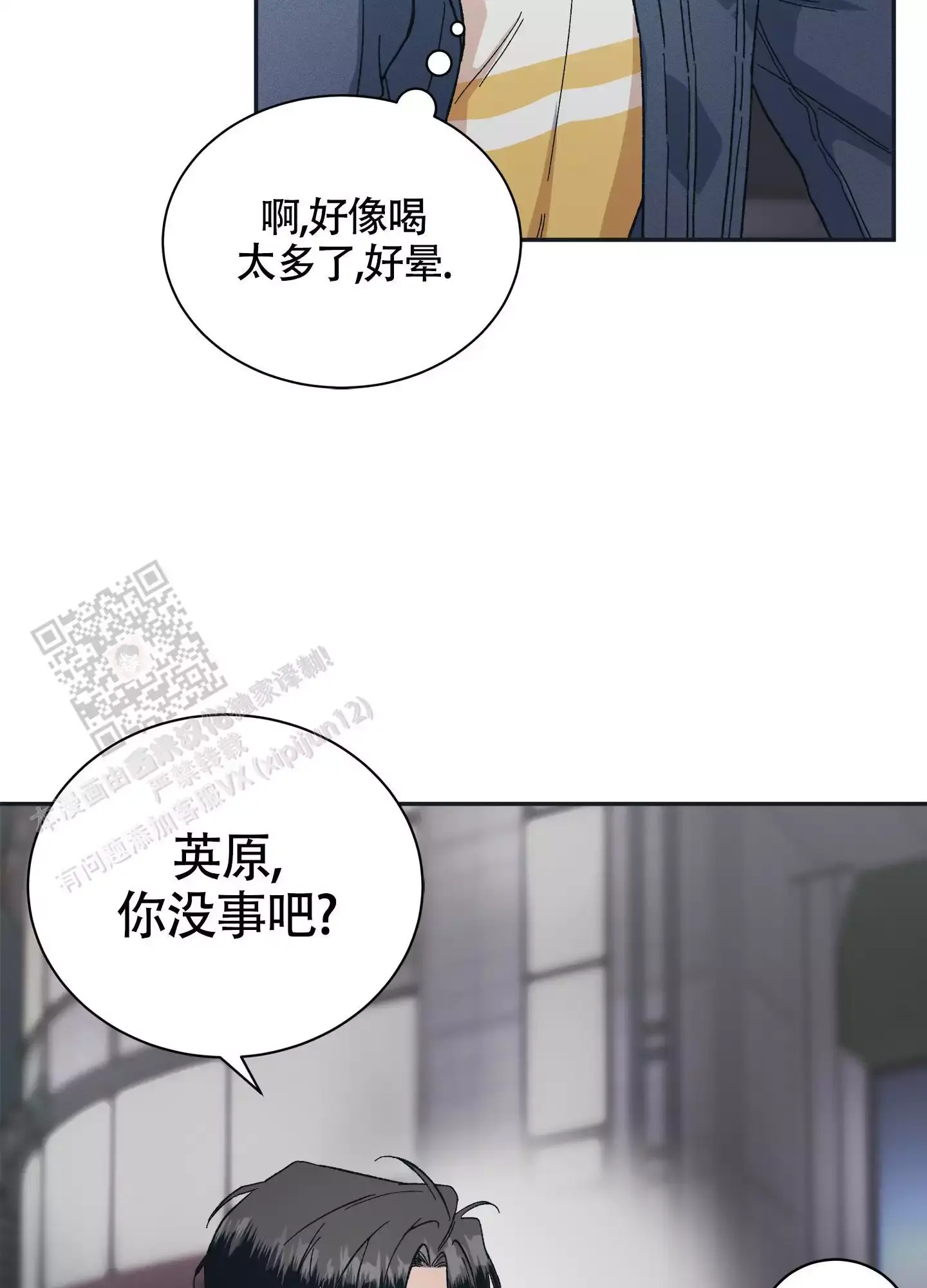 假戏真做短剧免费看漫画,第9话2图