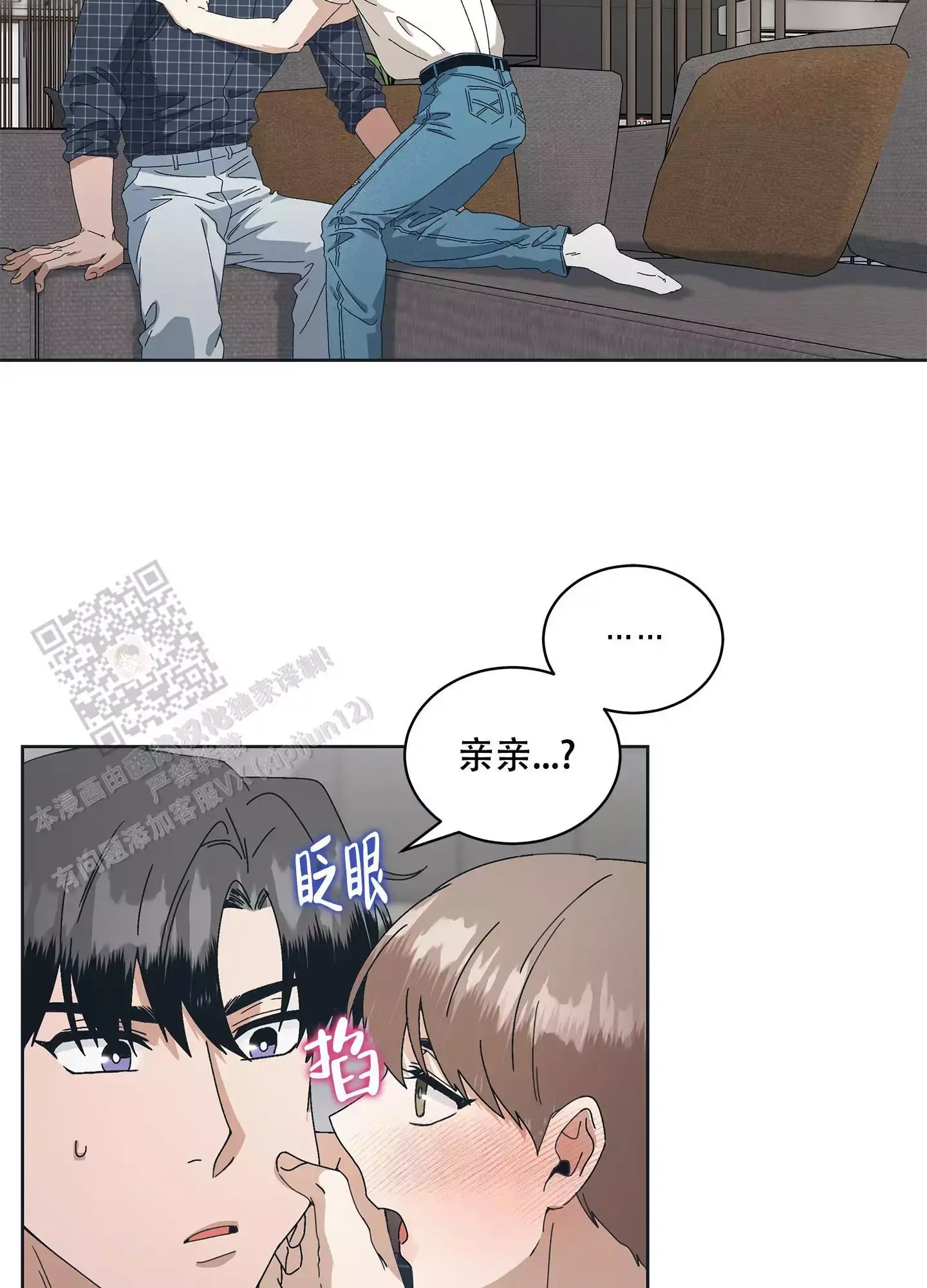 假戏真做电视剧漫画,第11话2图