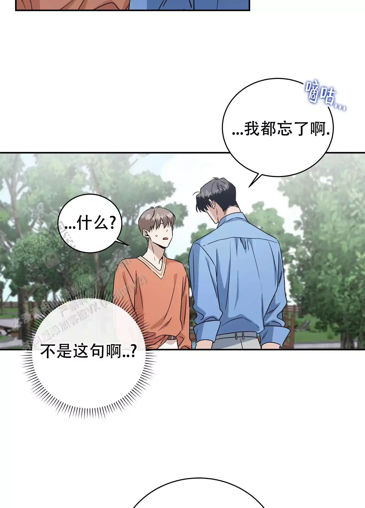 假戏真做:我的死党她急了漫画,第17话3图