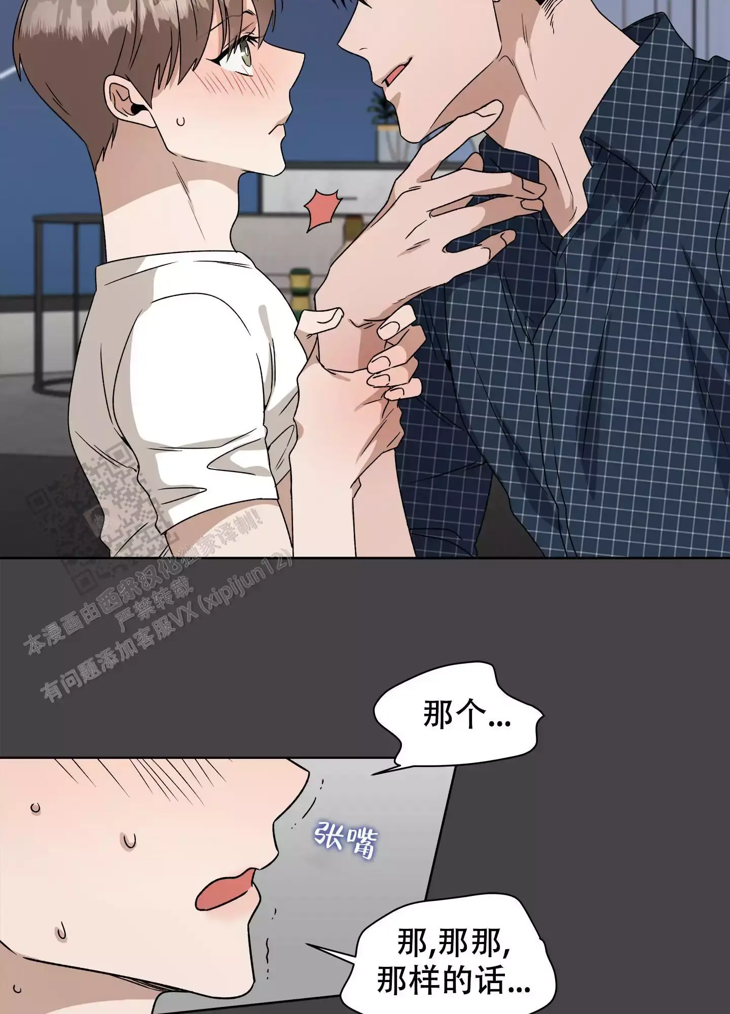 假戏真做的卧底警察动漫漫画,第15话3图