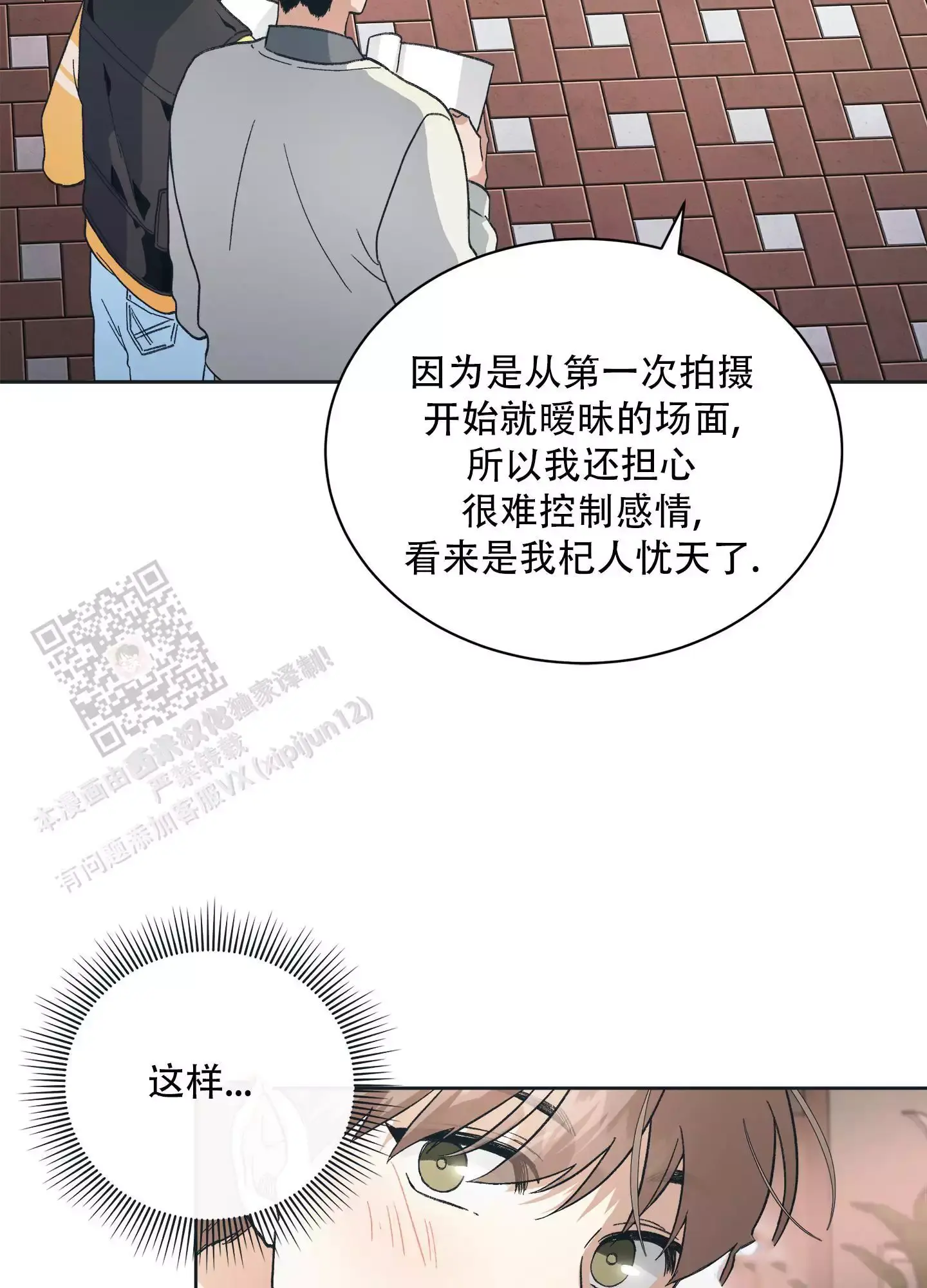 假戏真做小说简介漫画,第5话1图