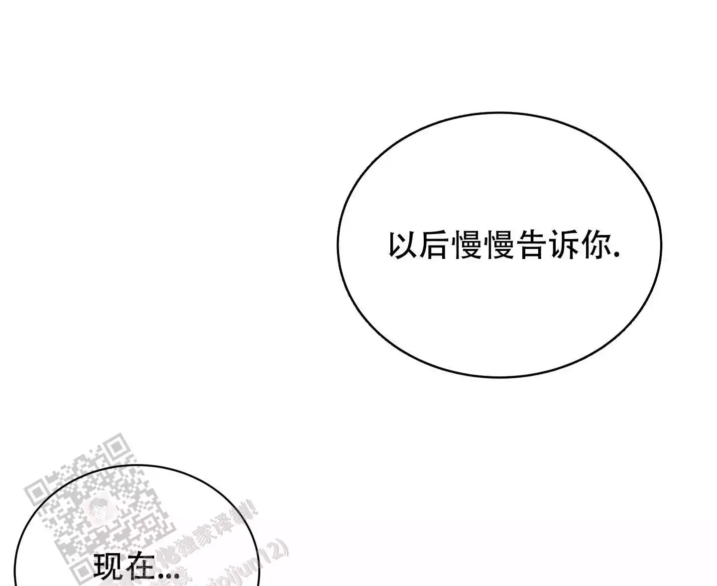 假戏真做漫画,第14话2图