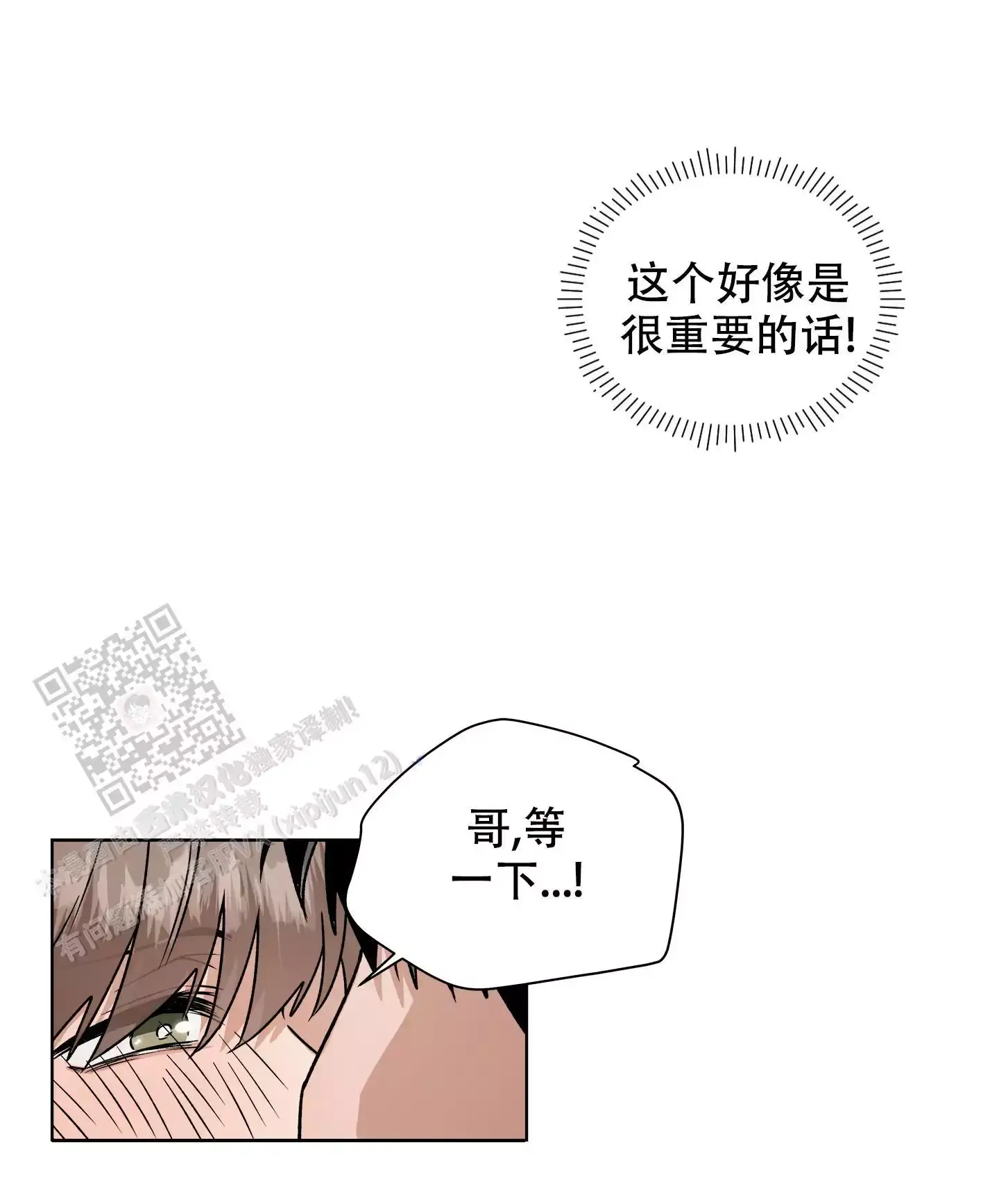 假戏真做小说全文在线阅读漫画,第14话1图