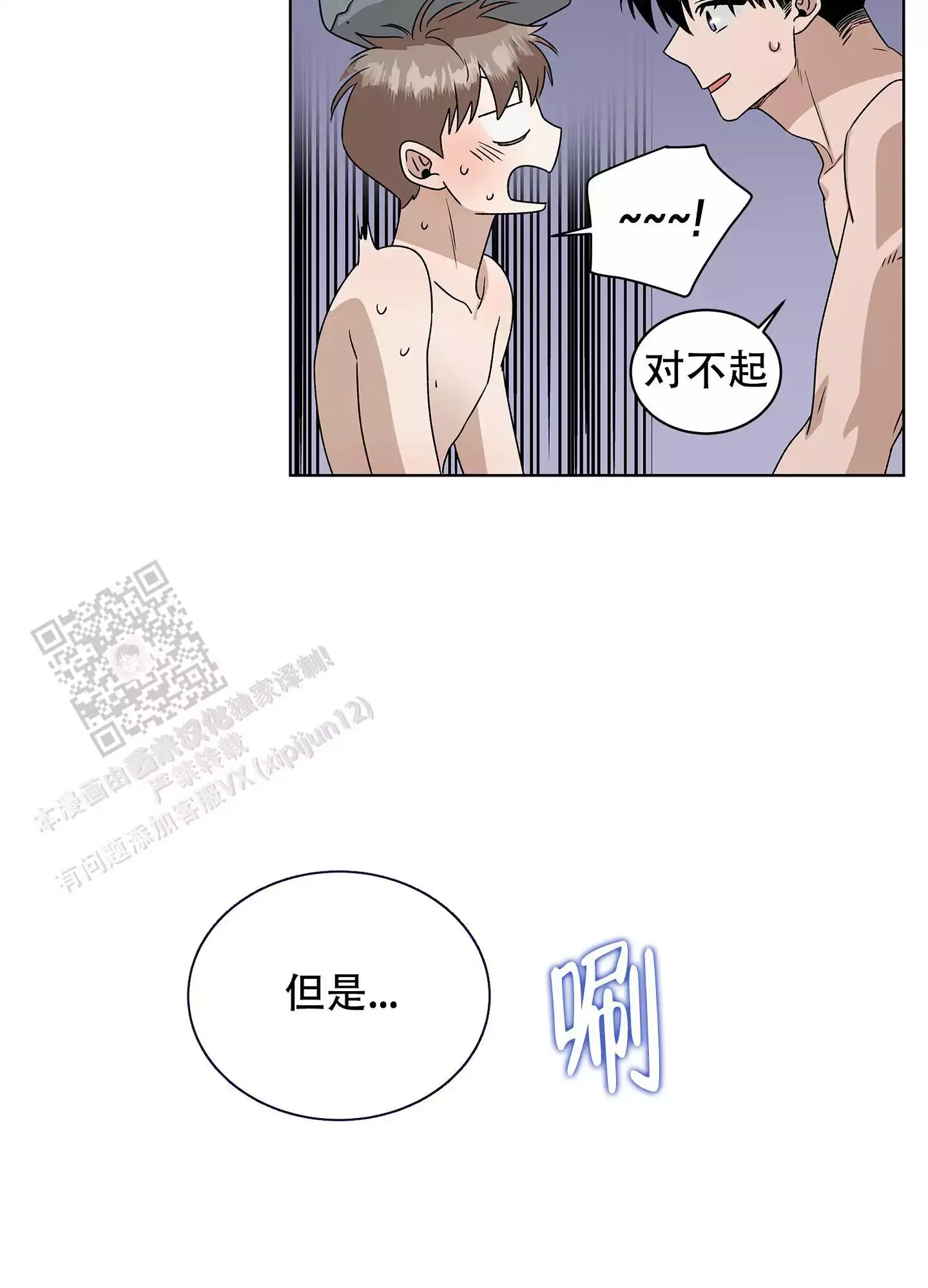 假戏真做原唱完整版漫画,第16话4图