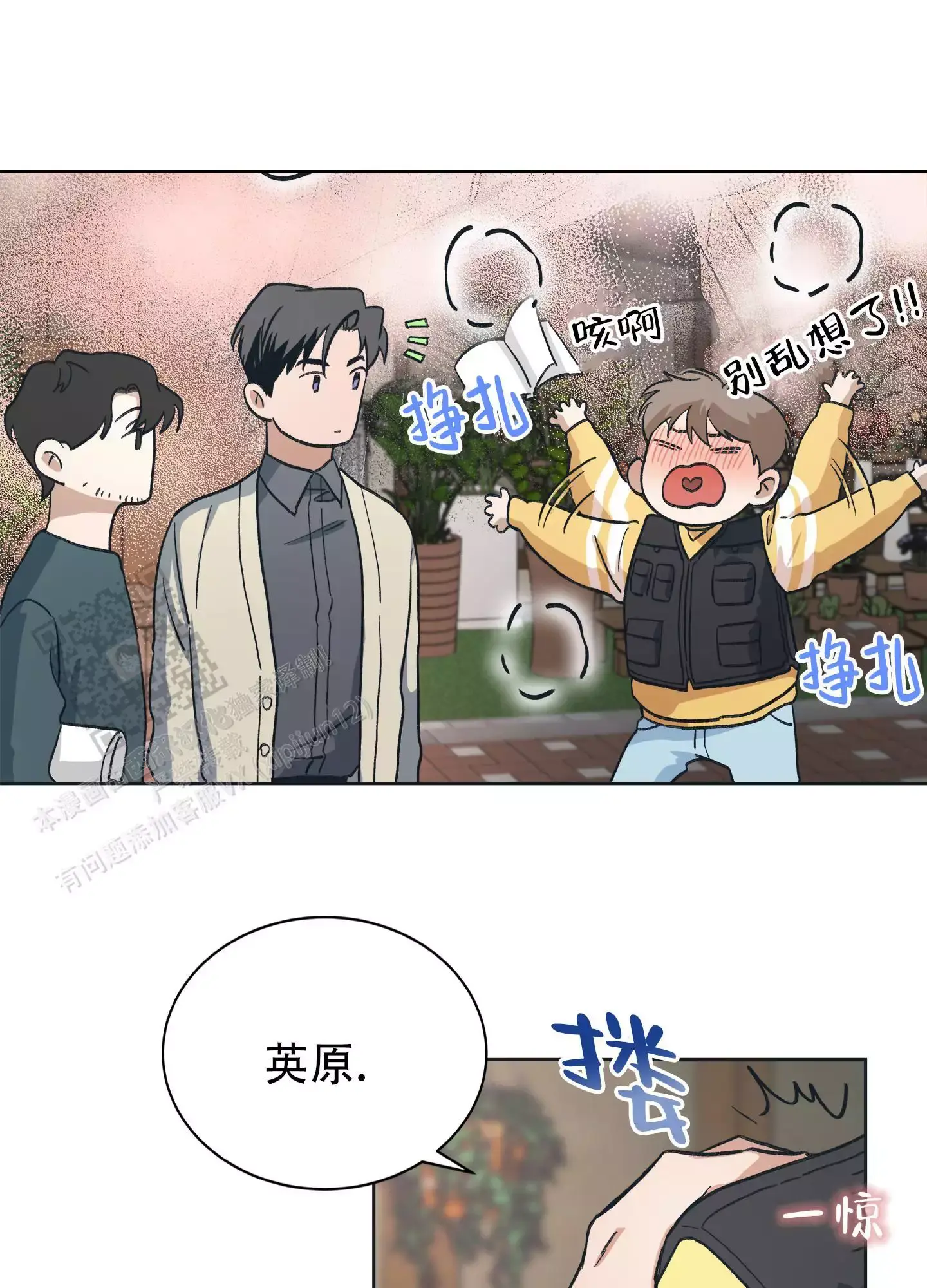 假戏真做的电视剧有哪些漫画,第5话1图