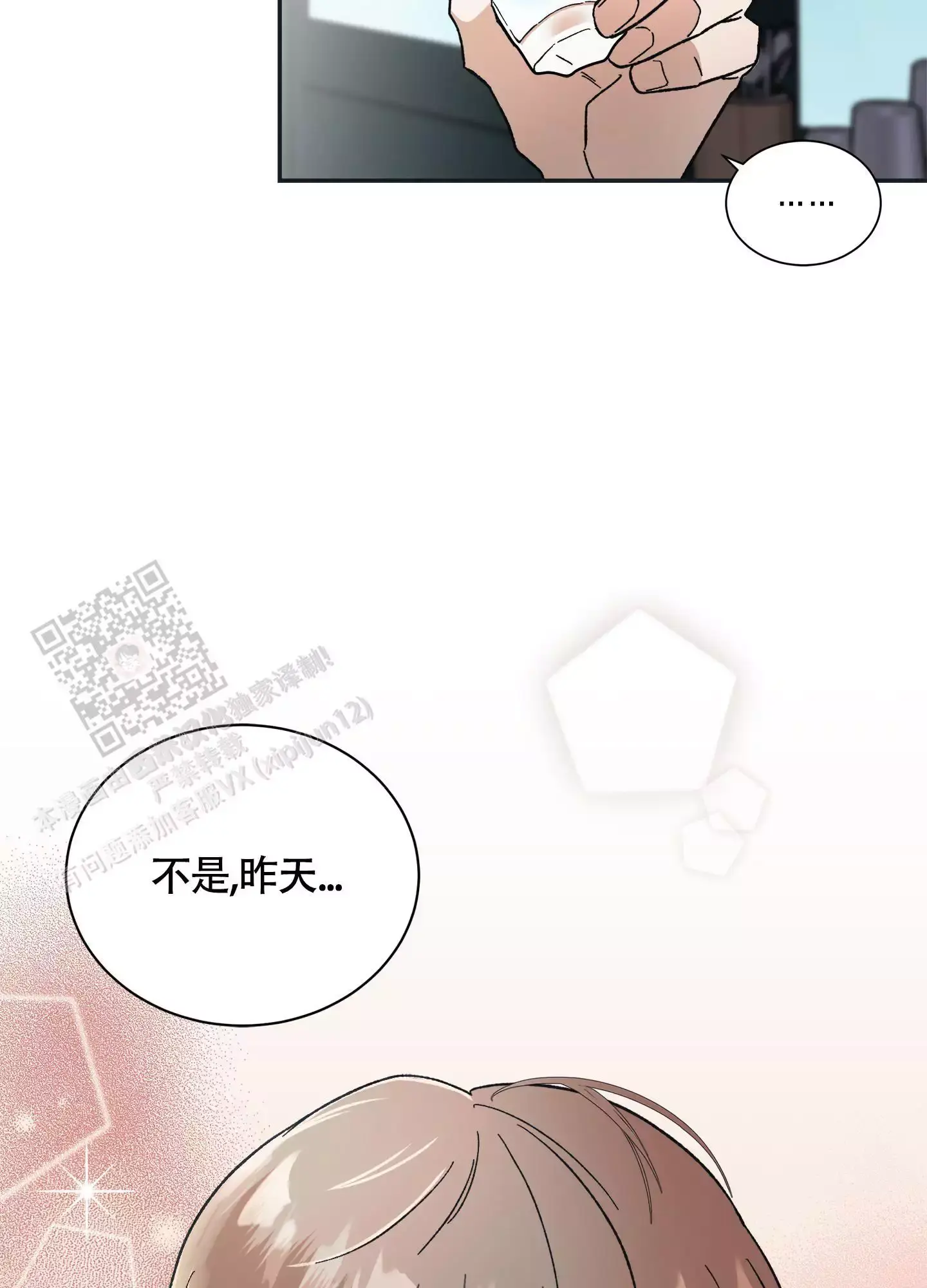 假戏真做短剧免费看漫画,第9话3图