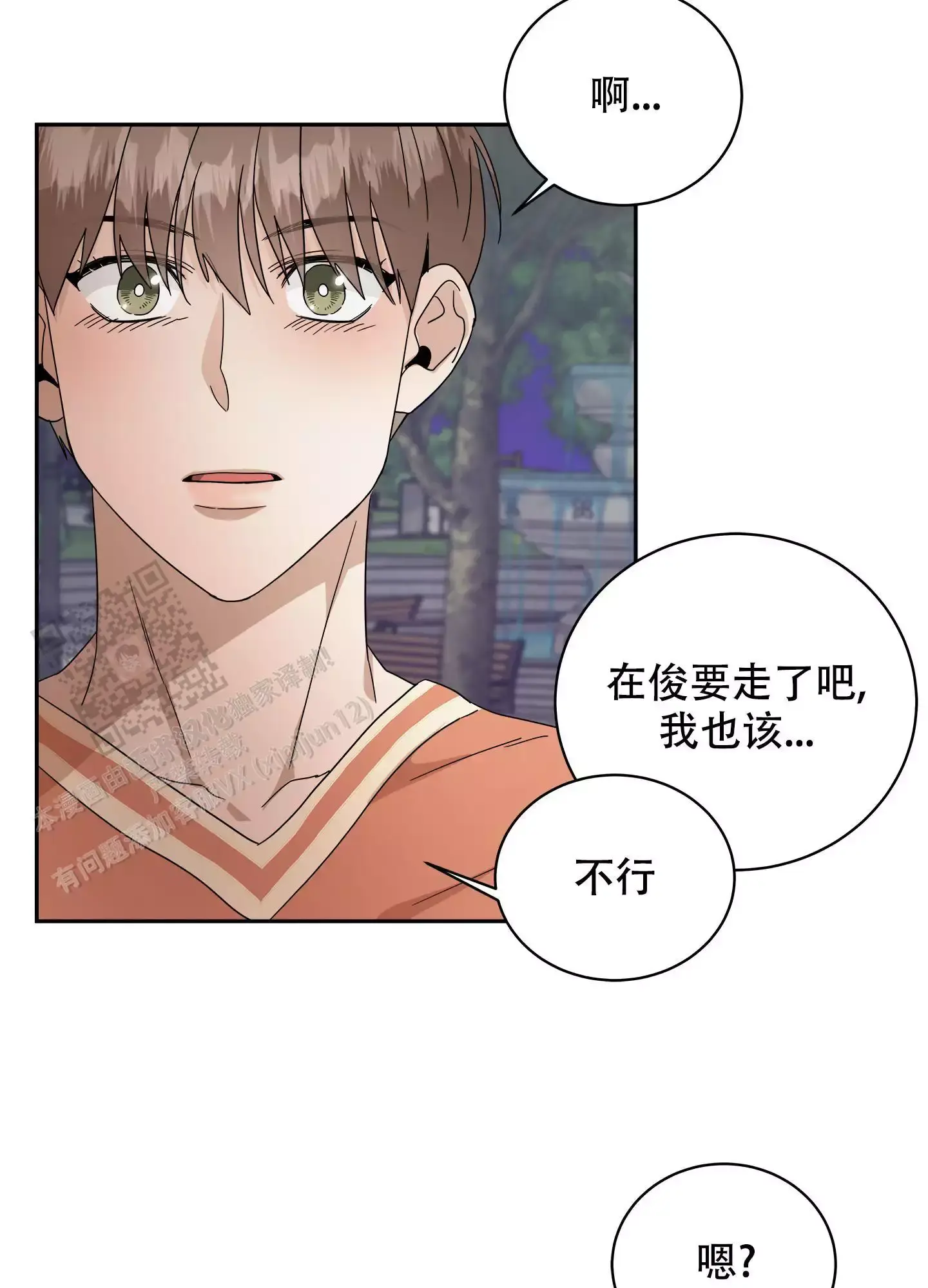 假戏真做成为夫妻的电视剧漫画,第19话2图