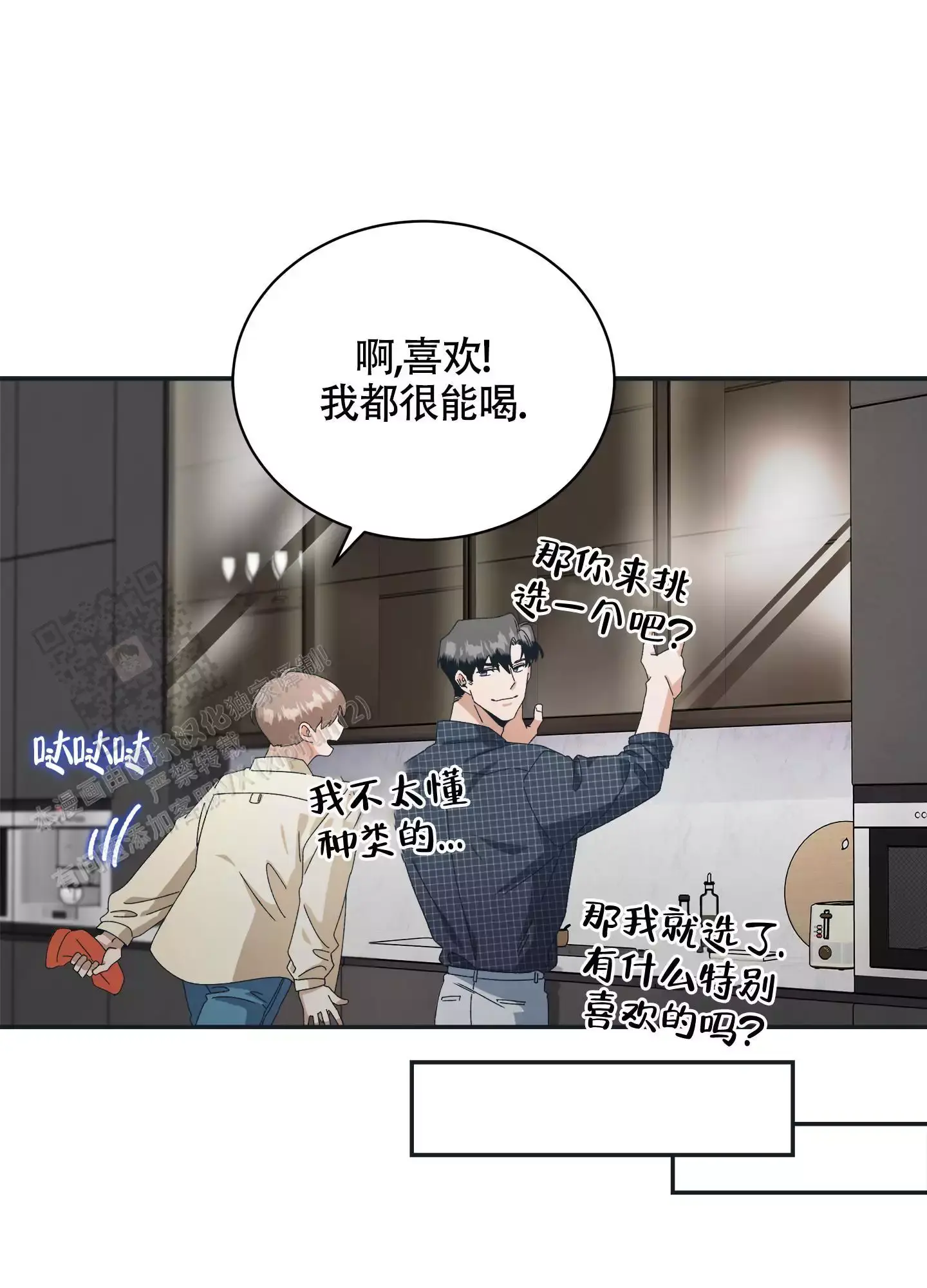 假戏真做歌曲广播剧简介漫画,第10话1图