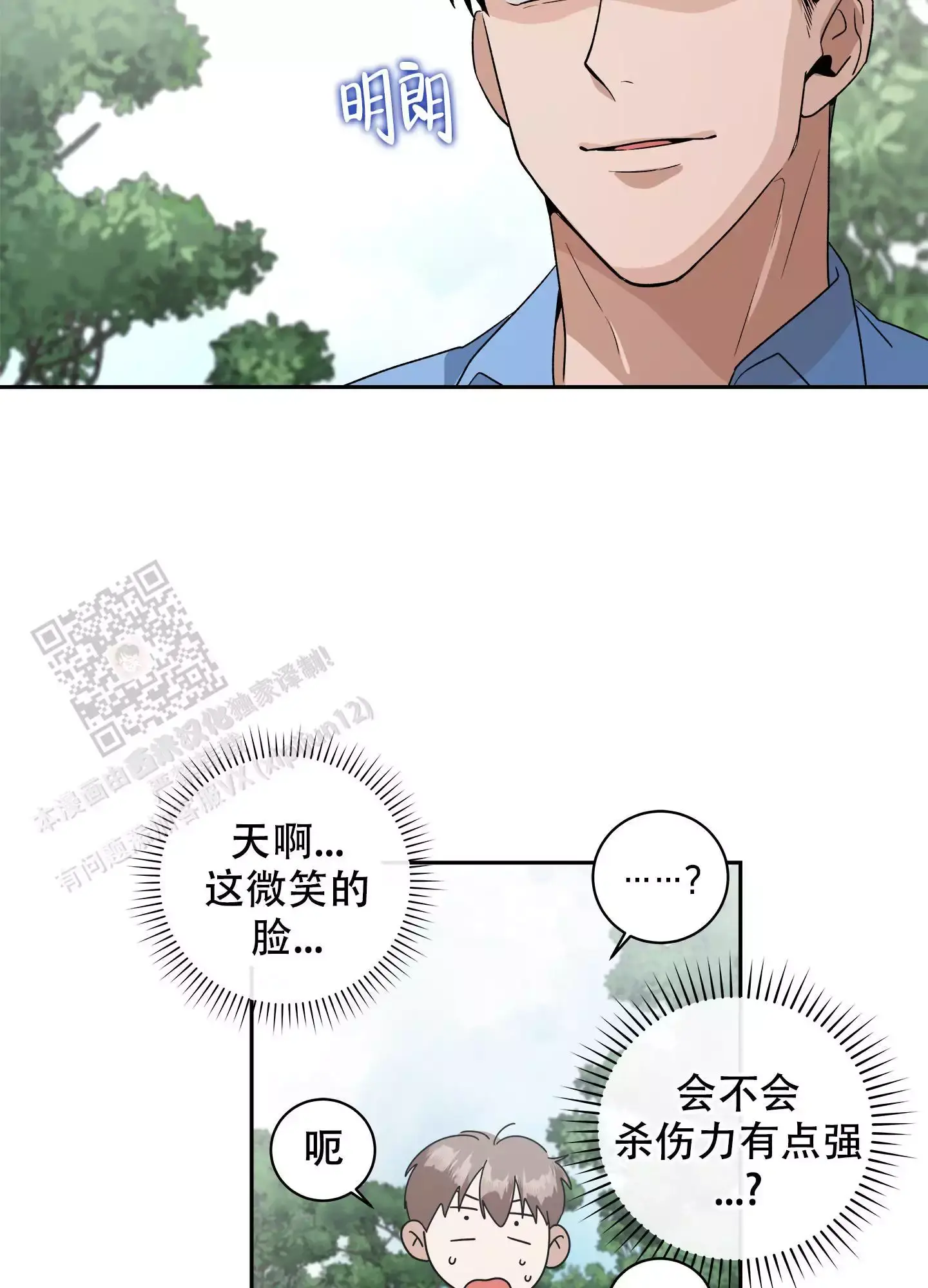 假戏真做的卧底警察漫画,第17话5图