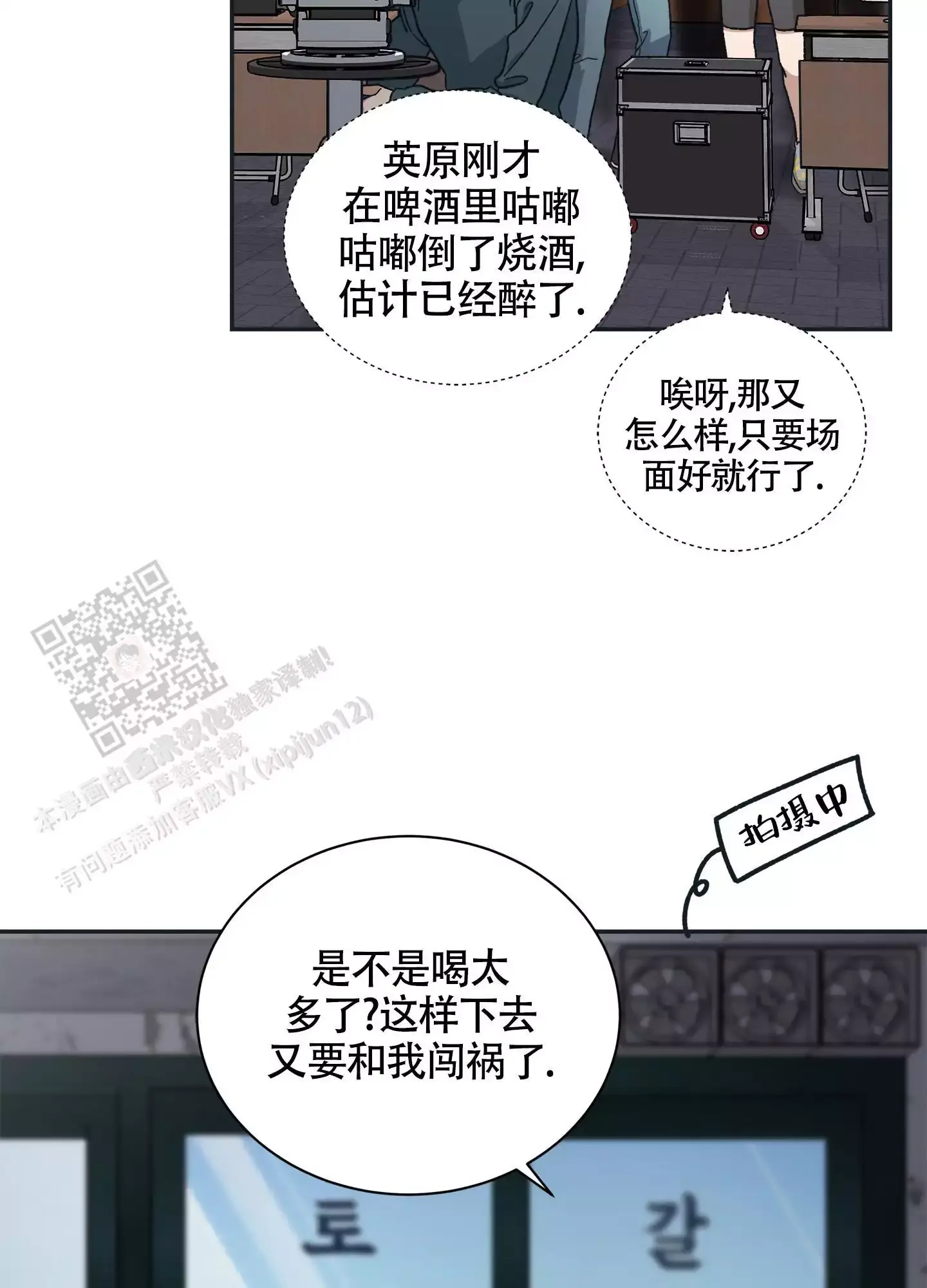 假戏真做短剧完整版漫画,第9话1图