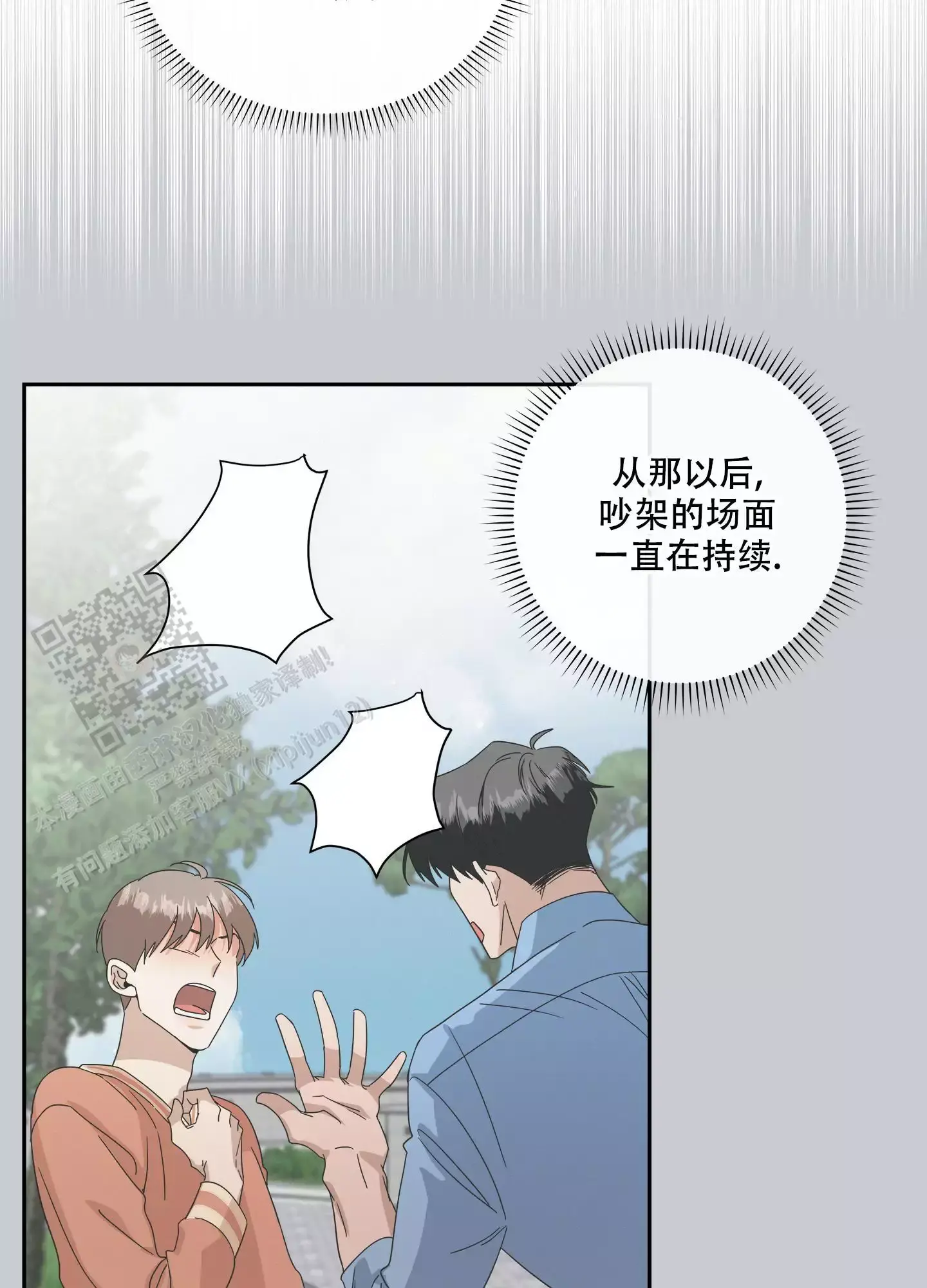 假戏真做的霸道总裁电视剧漫画,第18话5图