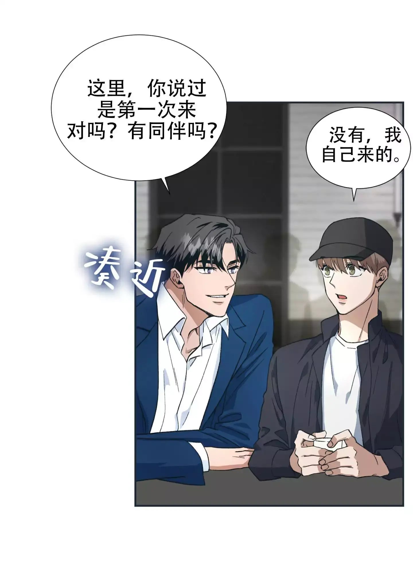 假戏真做小说全文在线阅读漫画,第3话3图