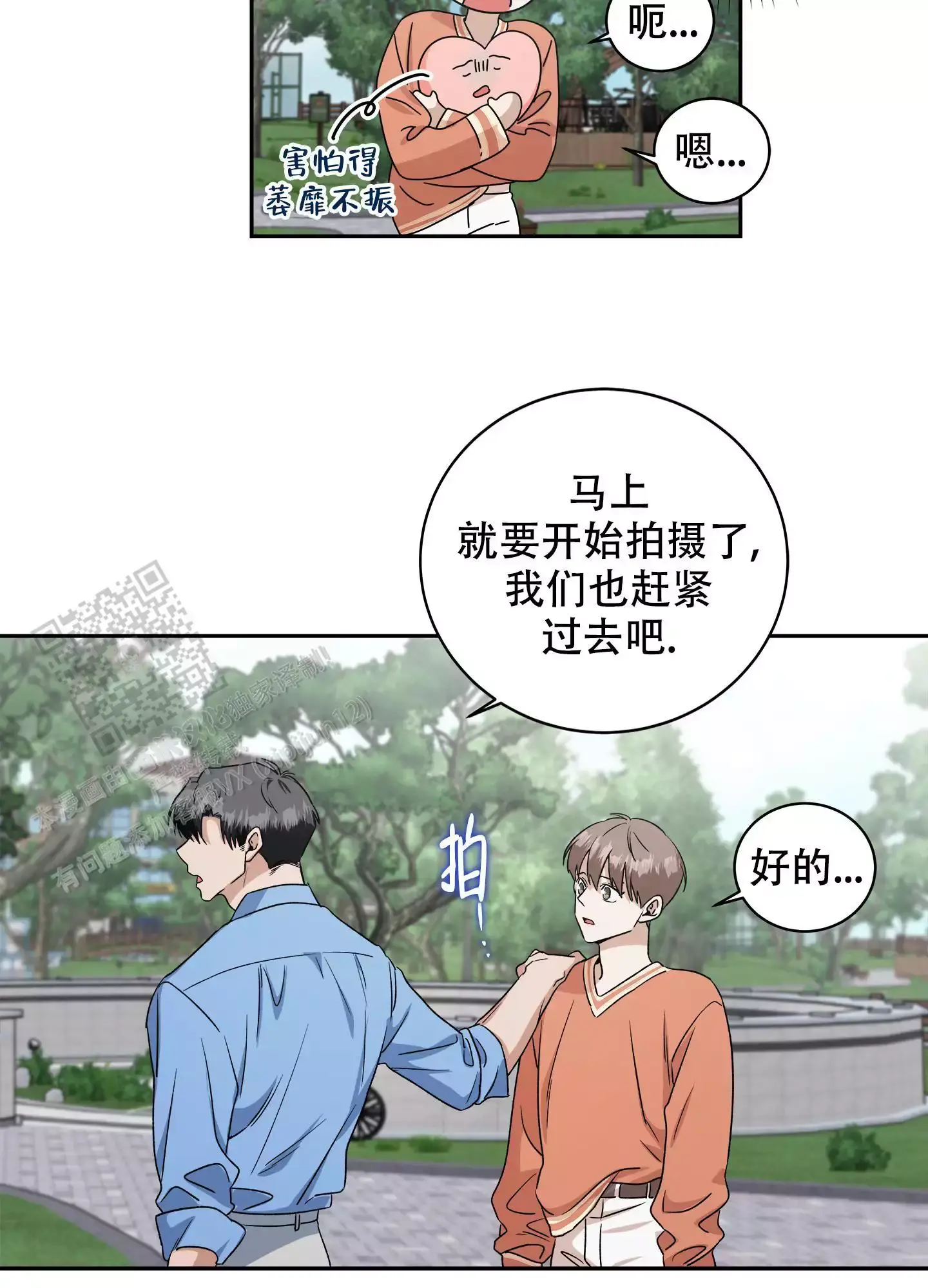 假戏真做小说漫画,第17话1图