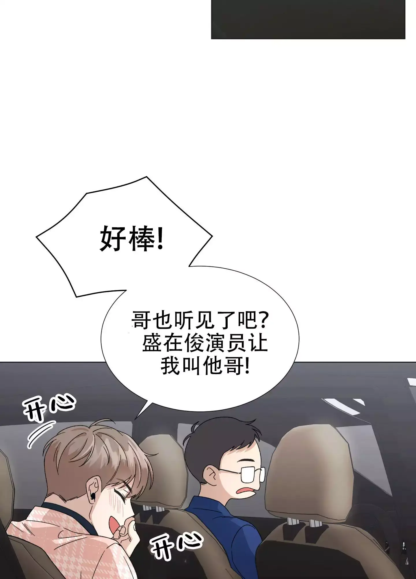 假戏真做的卧底警察漫画,第2话4图