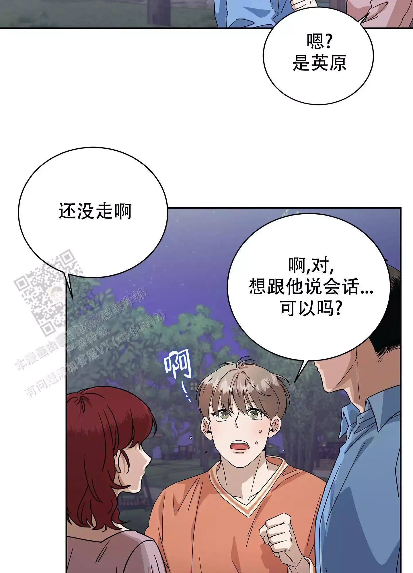 假戏真做的卧底警察动漫漫画,第19话2图