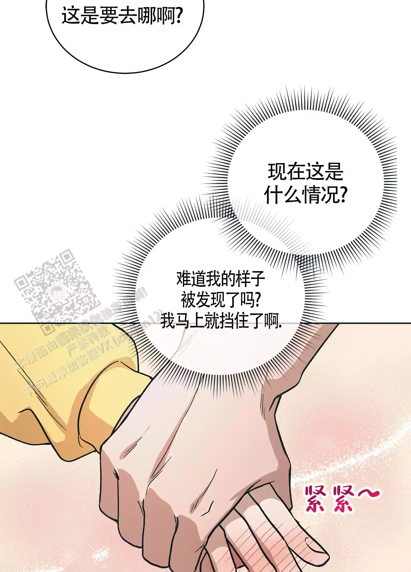 假戏真做的人翻唱歌曲漫画,第7话5图