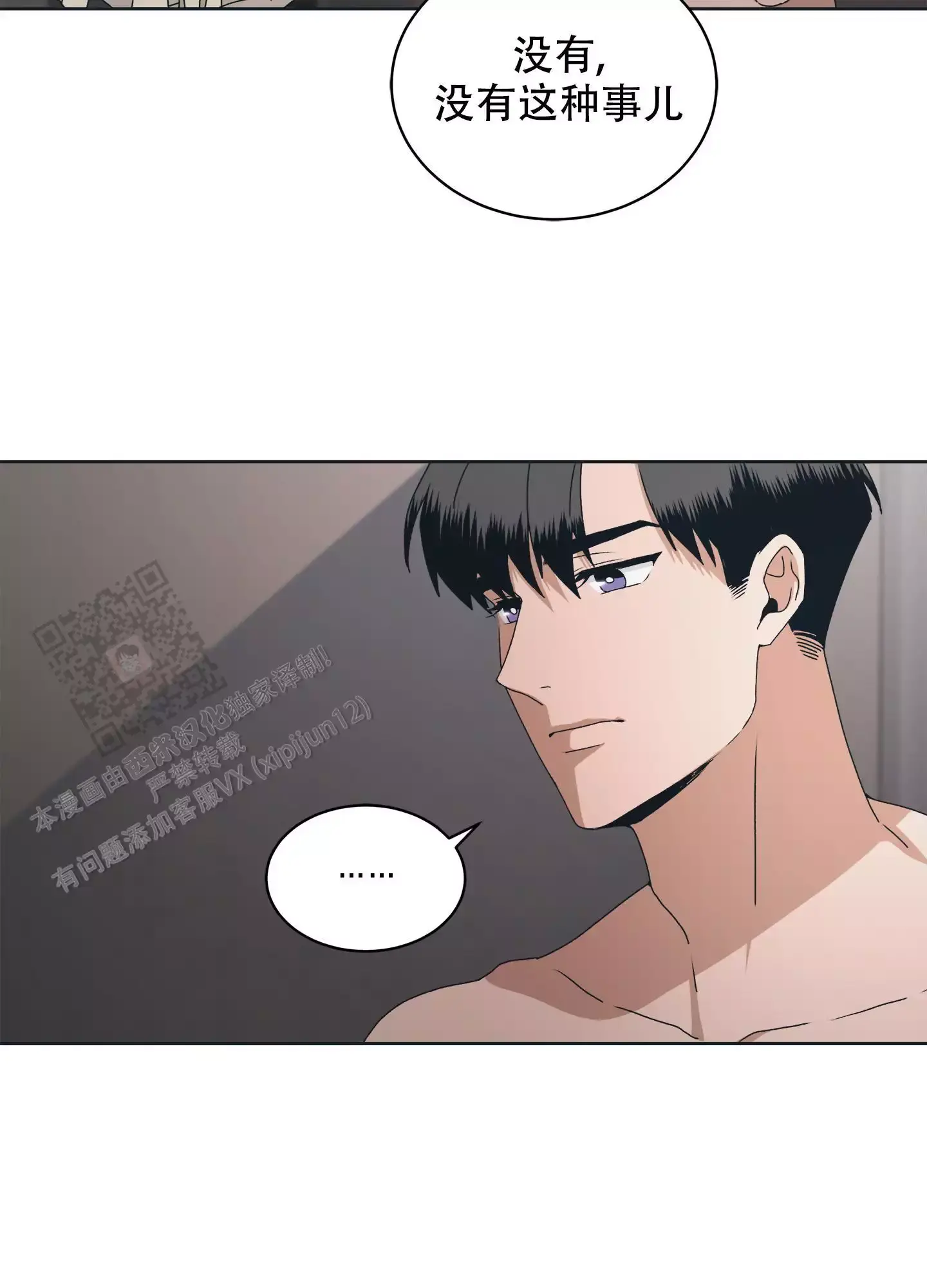 假戏真做的电视剧有哪些漫画,第12话5图