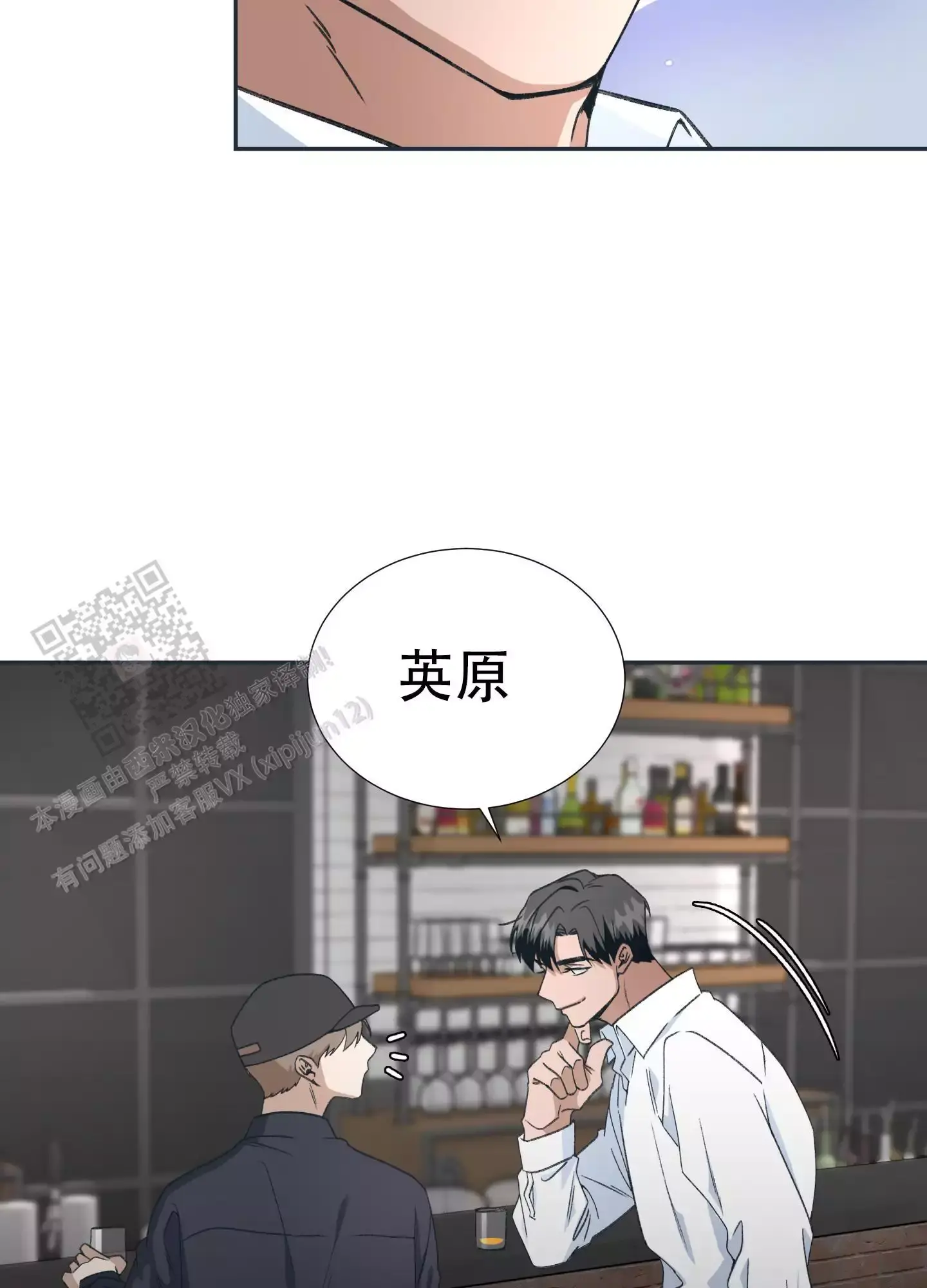 假戏真做漫画季辰漫画,第4话5图