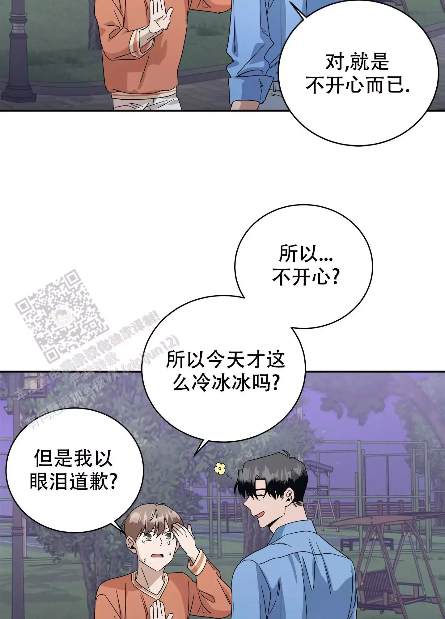 假戏真做漫画解说漫画,第20话4图