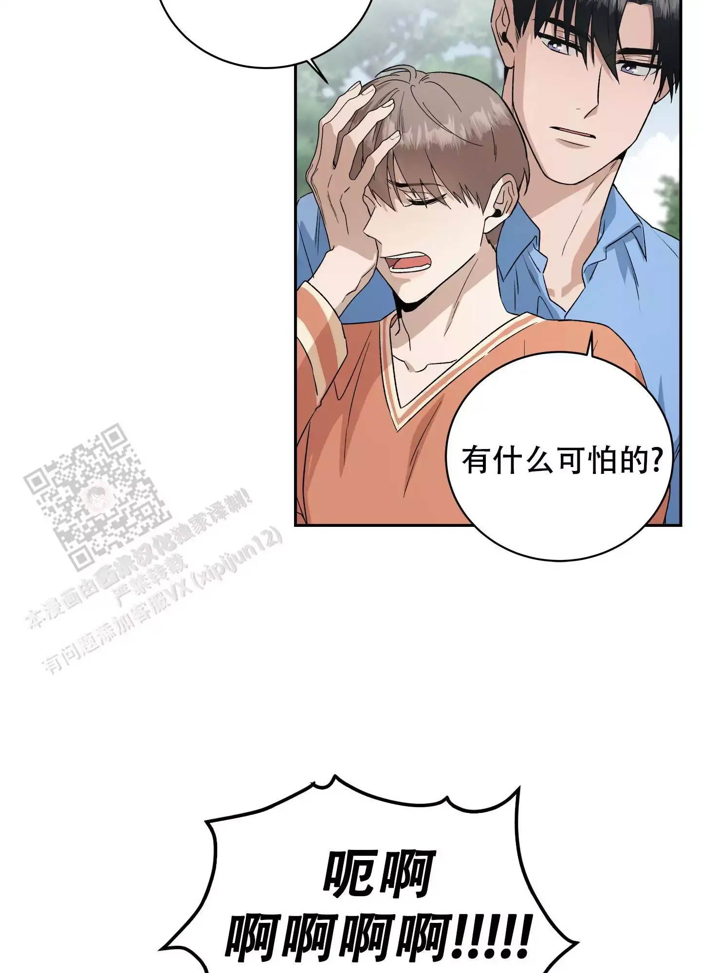 假戏真做歌曲原唱漫画,第17话1图