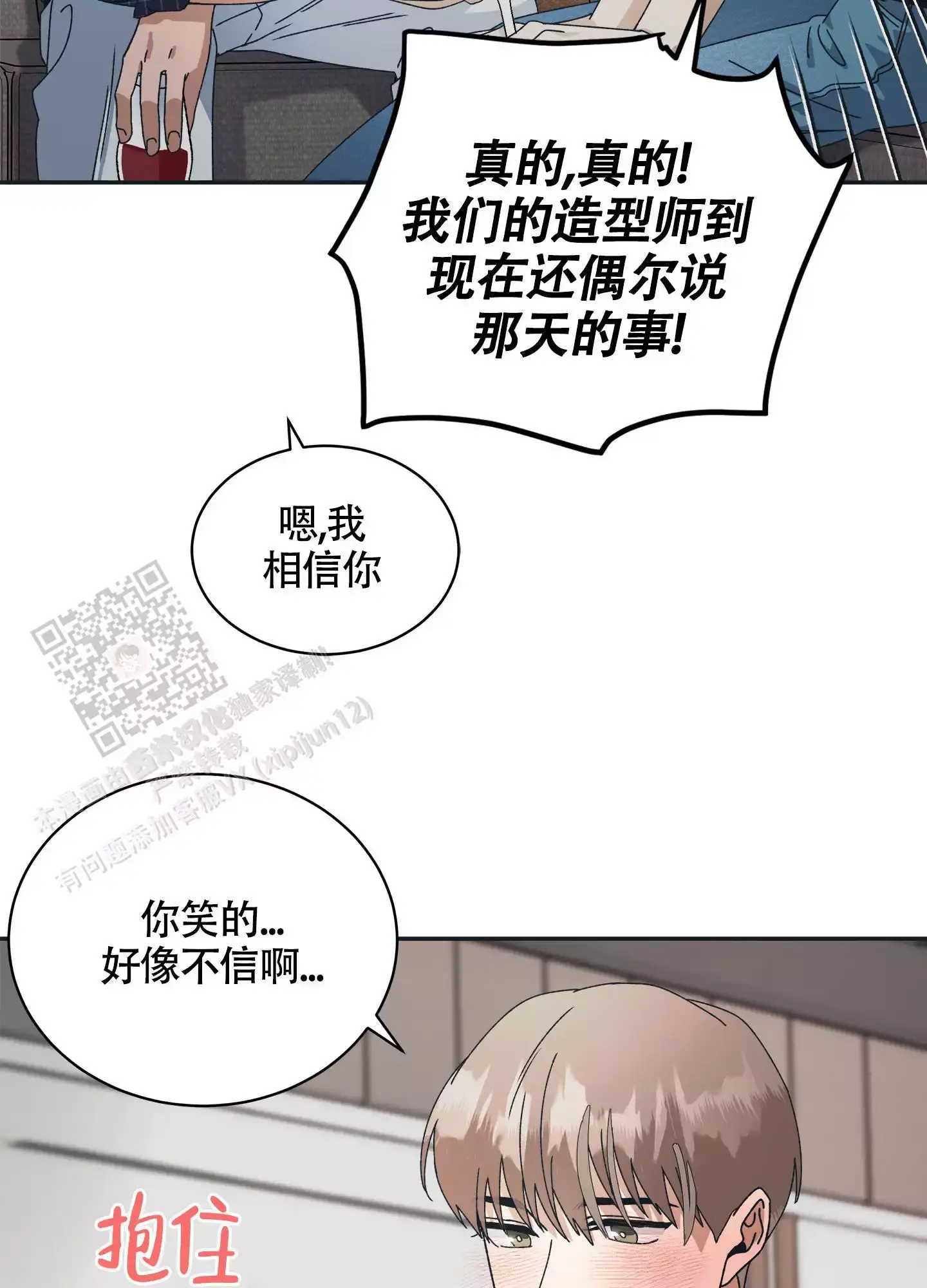 假戏真做后生了个崽免费阅读漫画,第10话1图