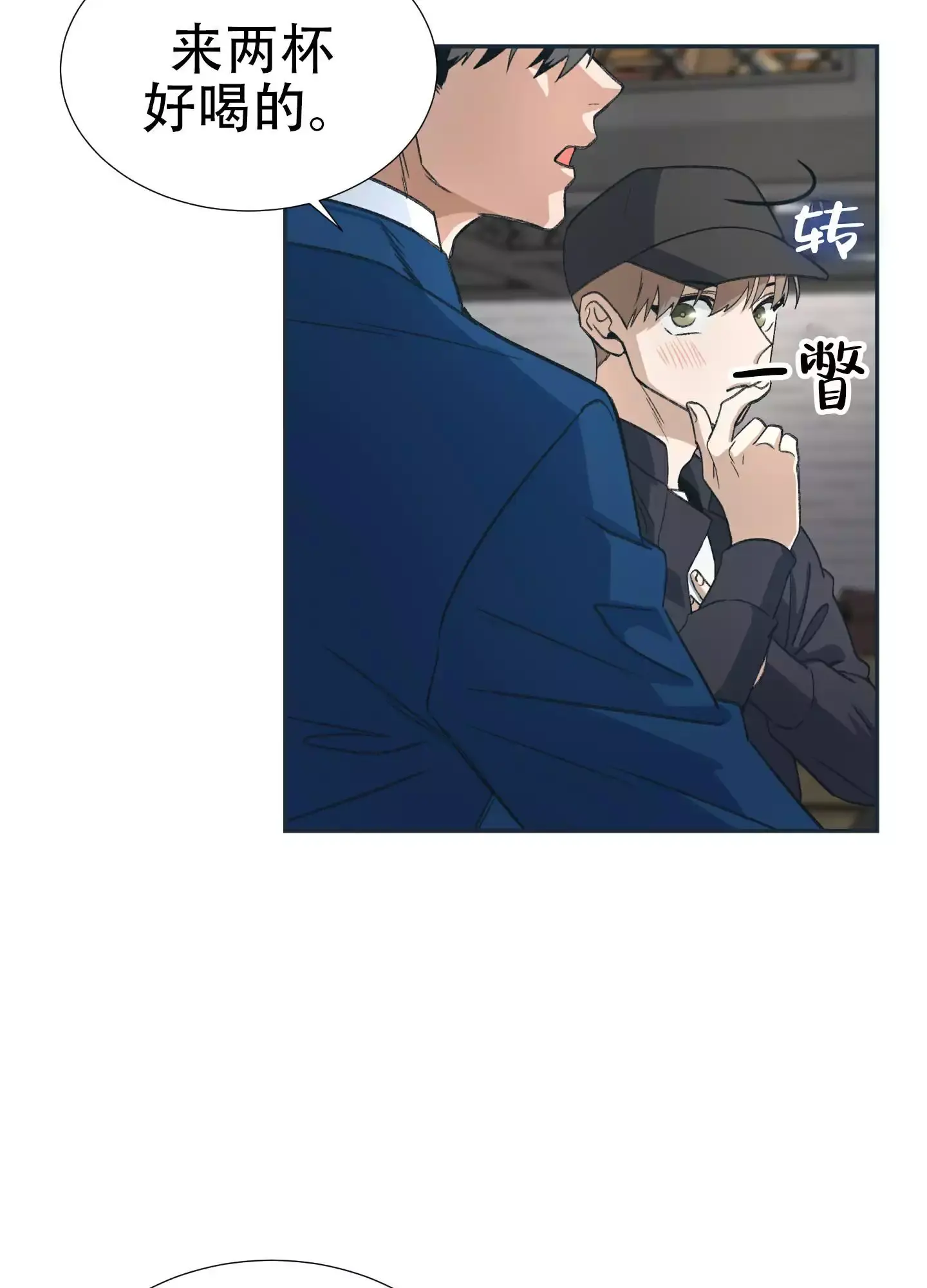 假戏真做电视剧漫画,第3话2图