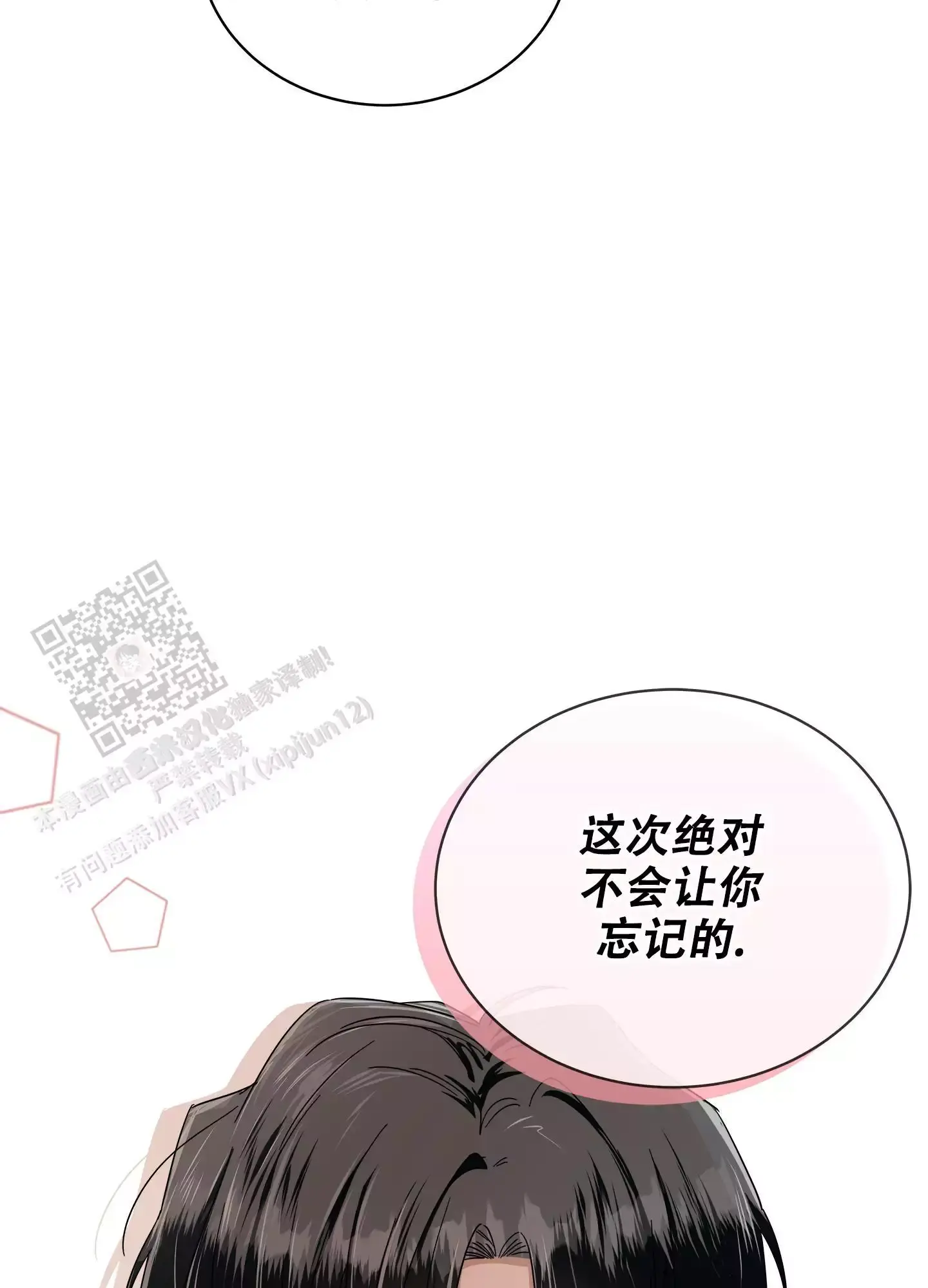 假戏真做的卧底警察动漫漫画,第20话5图