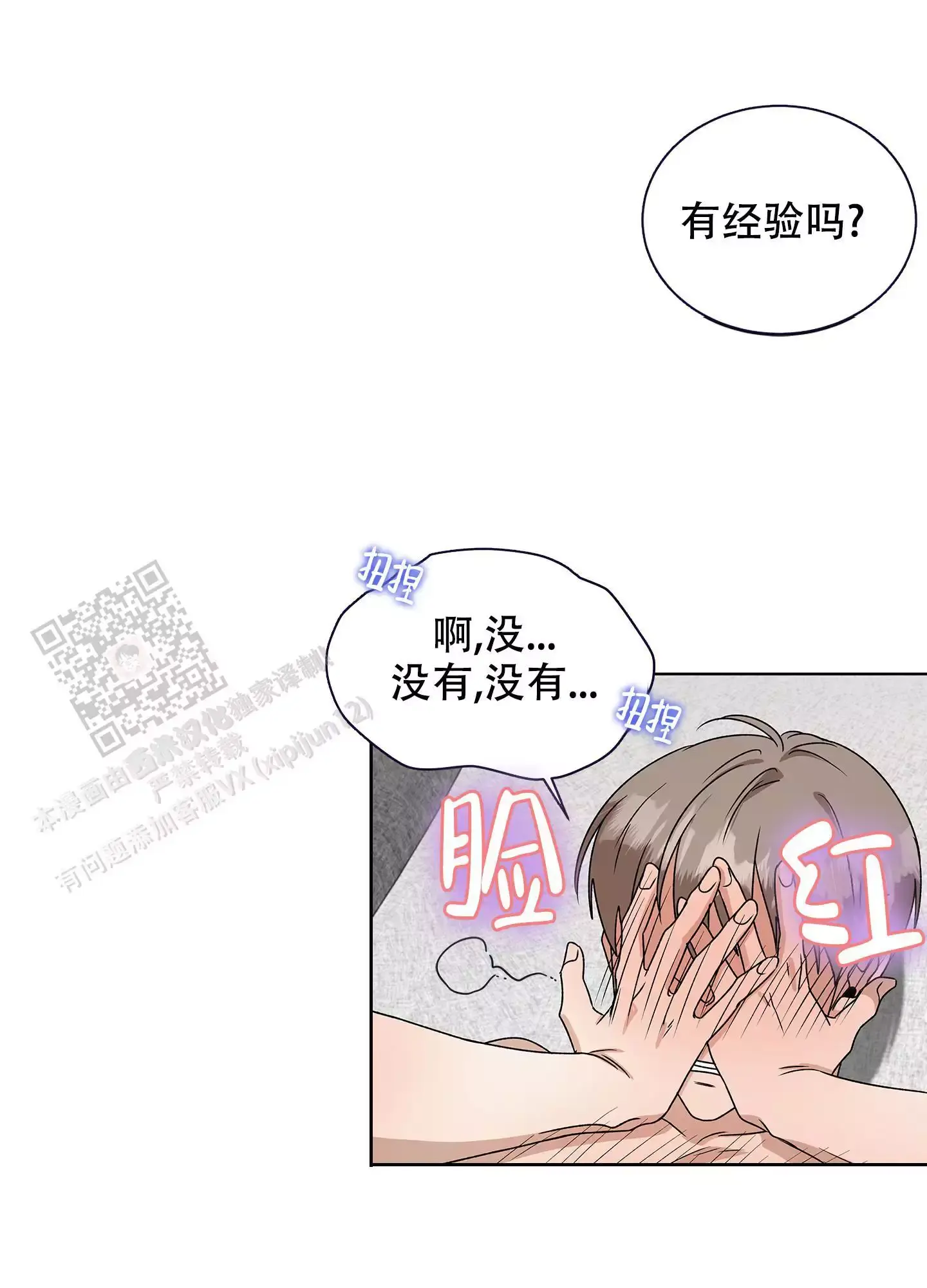 假戏真做电视剧漫画,第16话3图