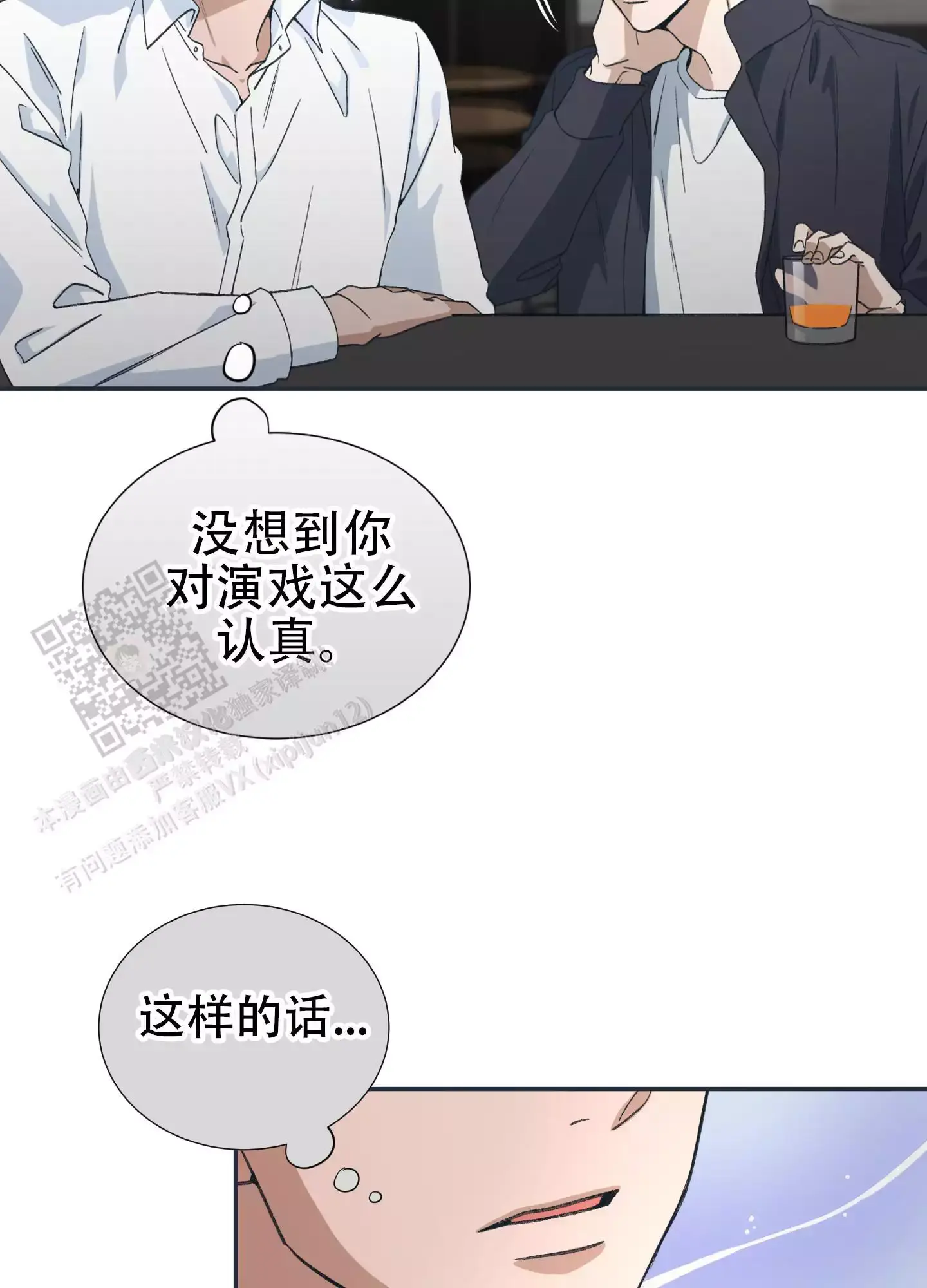 假戏真做后生了个崽免费阅读漫画,第4话4图