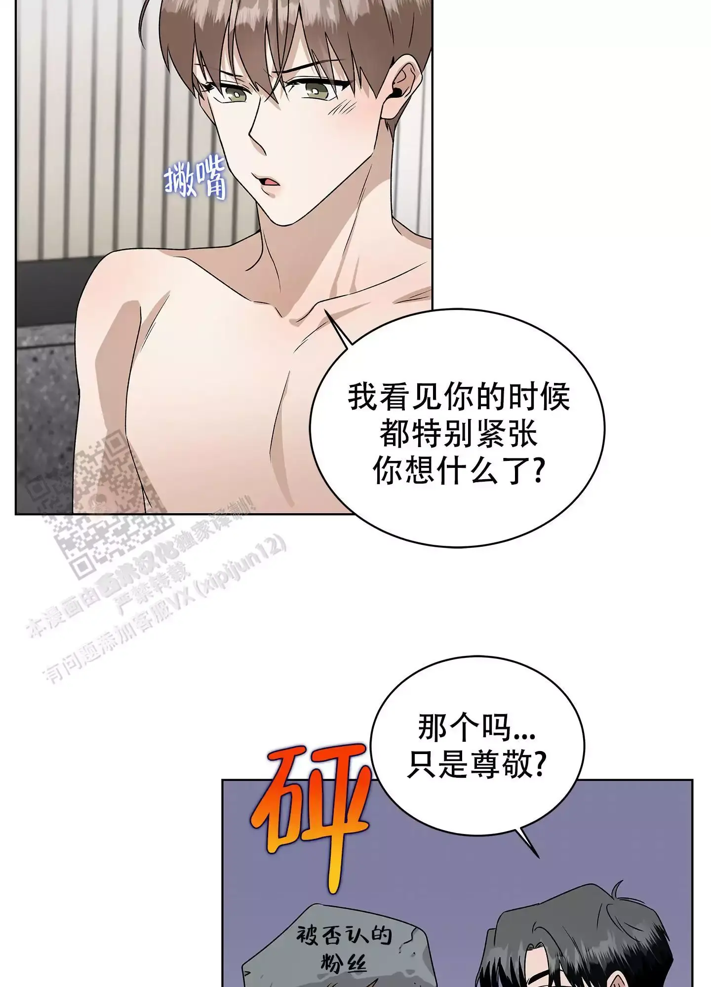 假戏真做电视剧漫画,第16话3图