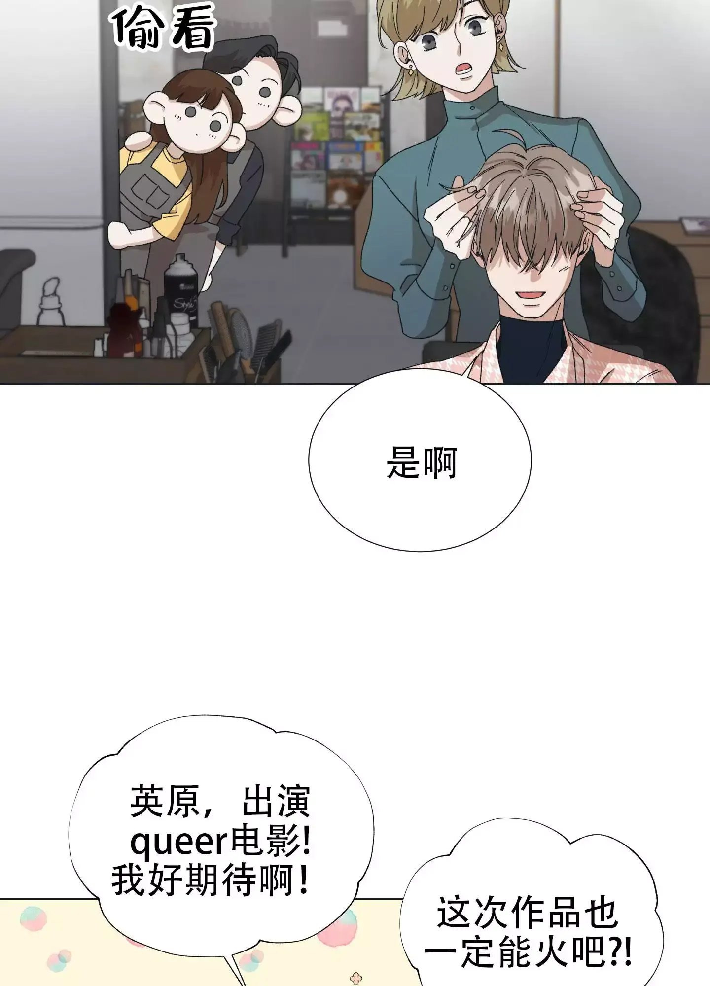 假戏真做的有哪些演员漫画,第1话3图