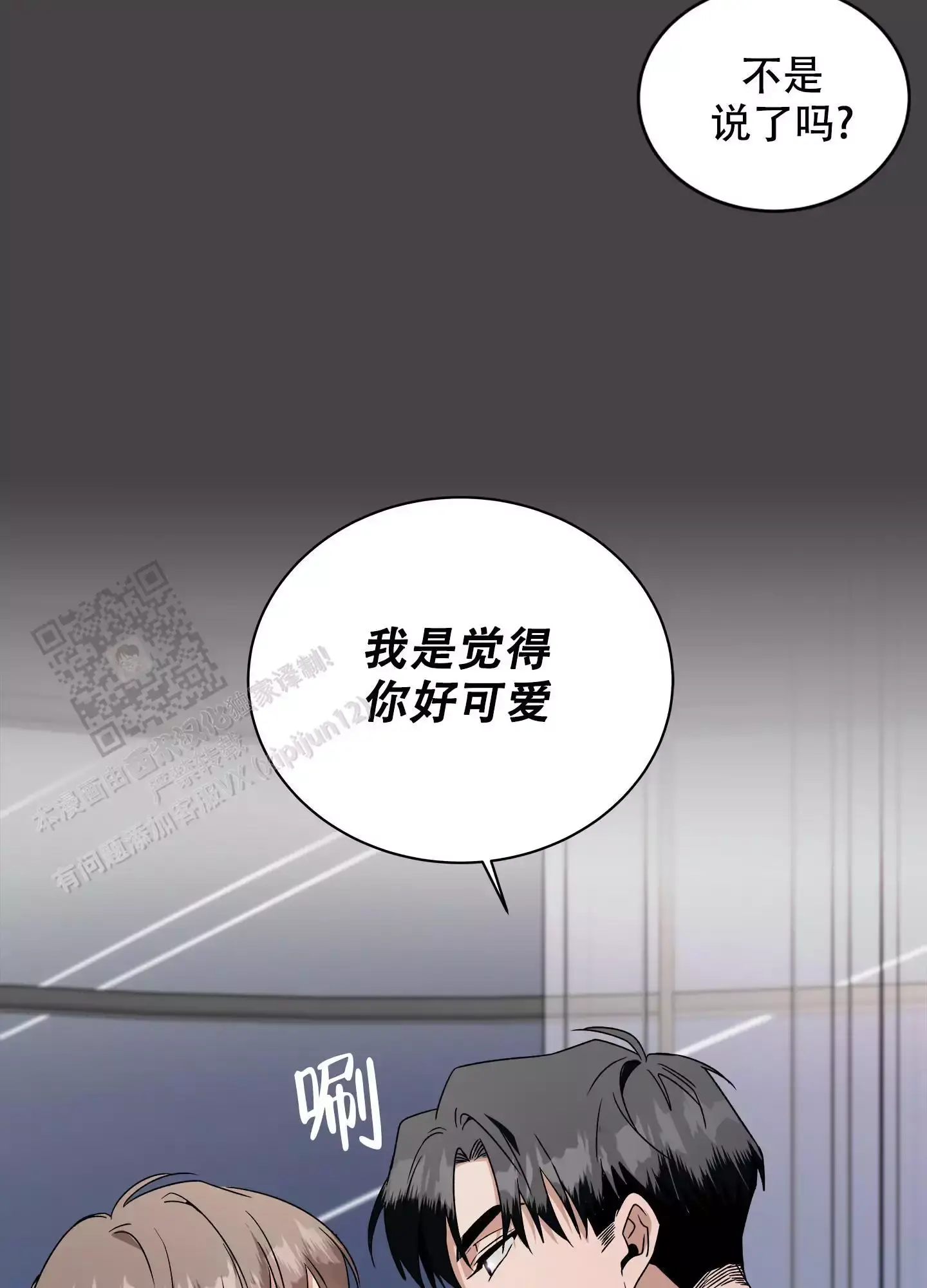 假戏真做漫画解说漫画,第15话2图