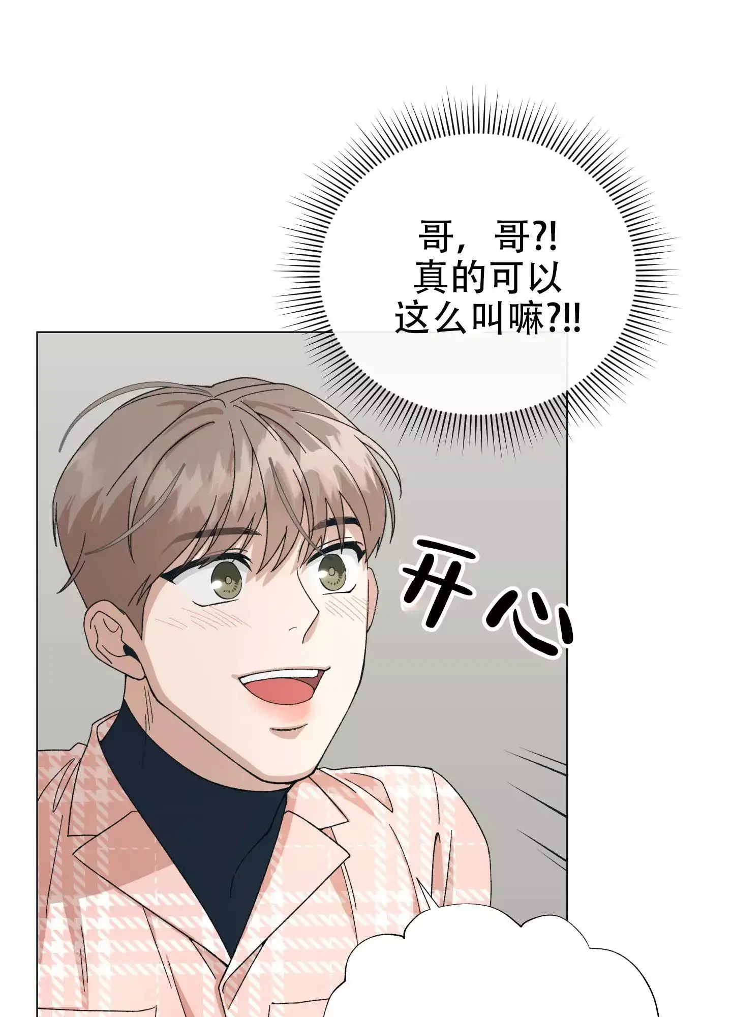 假戏真做漫画,第2话4图