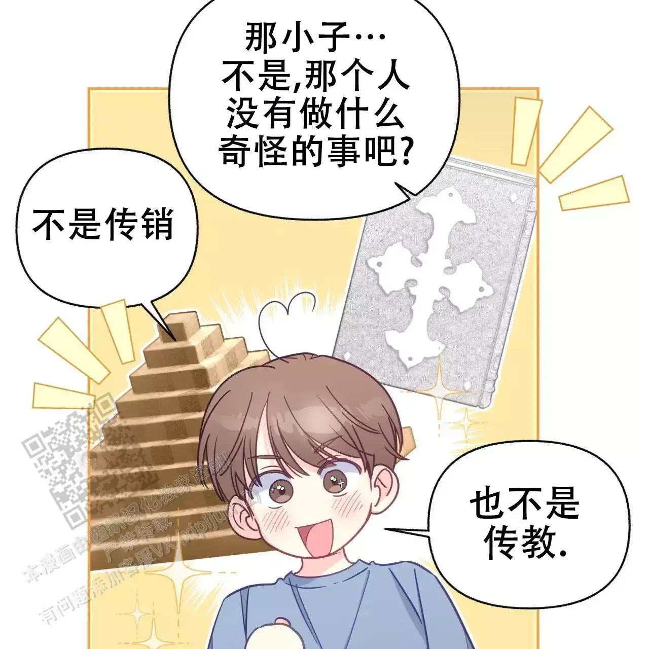 邻居有超能力在画涯叫什么漫画,第13话2图