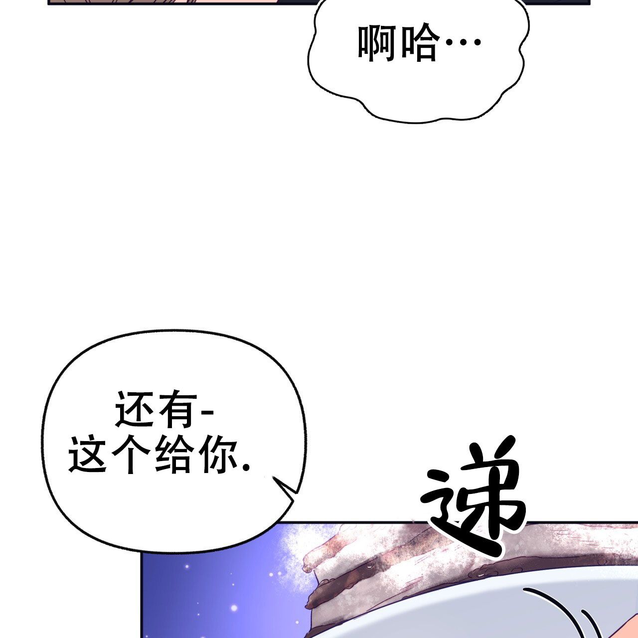 邻居有超能力漫画,第5话1图